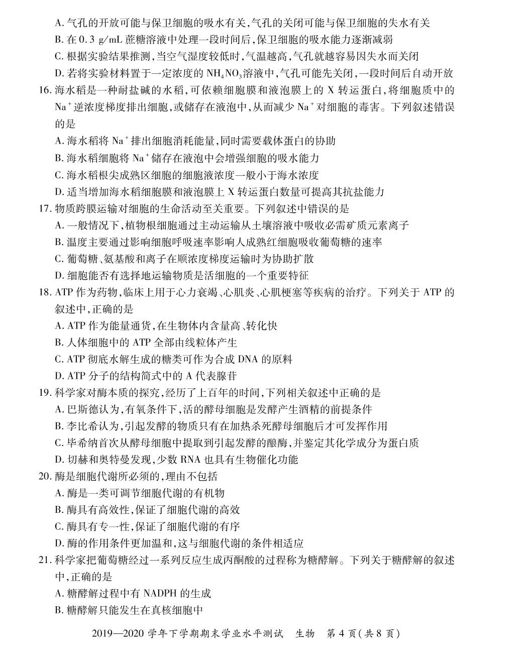 【中原名校大联考】2019-2020学年高二生物下学期期末学业水平测试卷（PDF版)