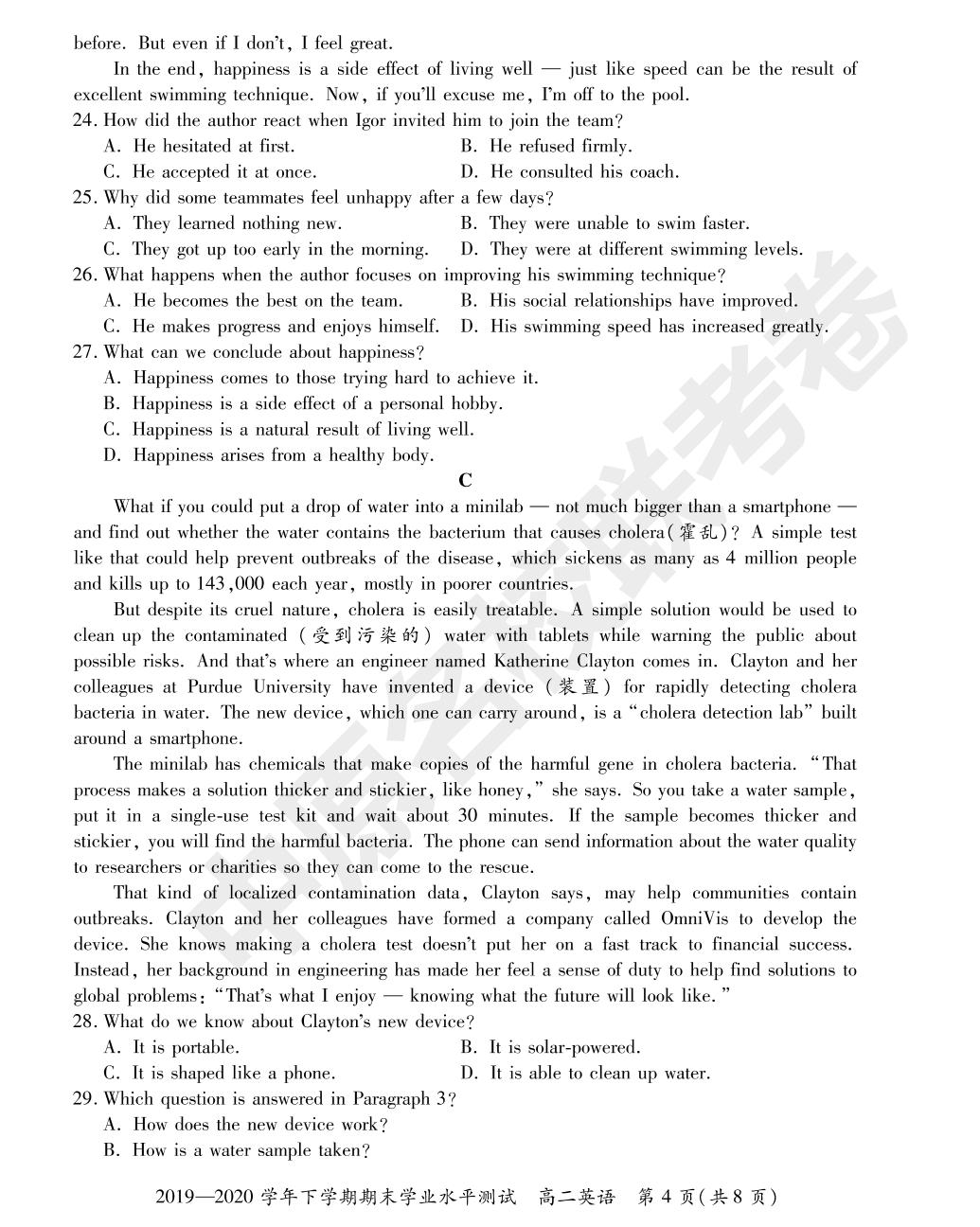 【中原名校大联考】2019-2020学年高二英语下学期期末学业水平测试卷（PDF版不含听力音频)