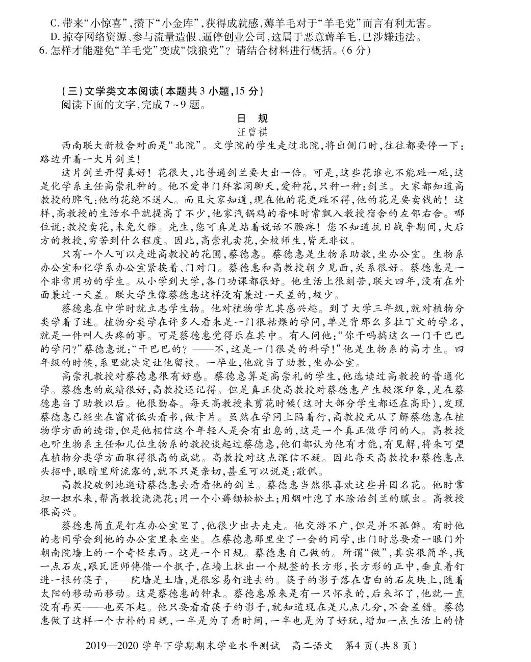 【中原名校大联考】2019-2020学年高二语文下学期期末学业水平测试卷（PDF版)