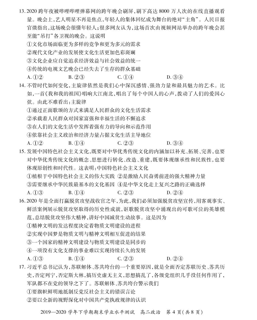 【中原名校大联考】2019-2020学年高二政治下学期期末学业水平测试卷（PDF版)