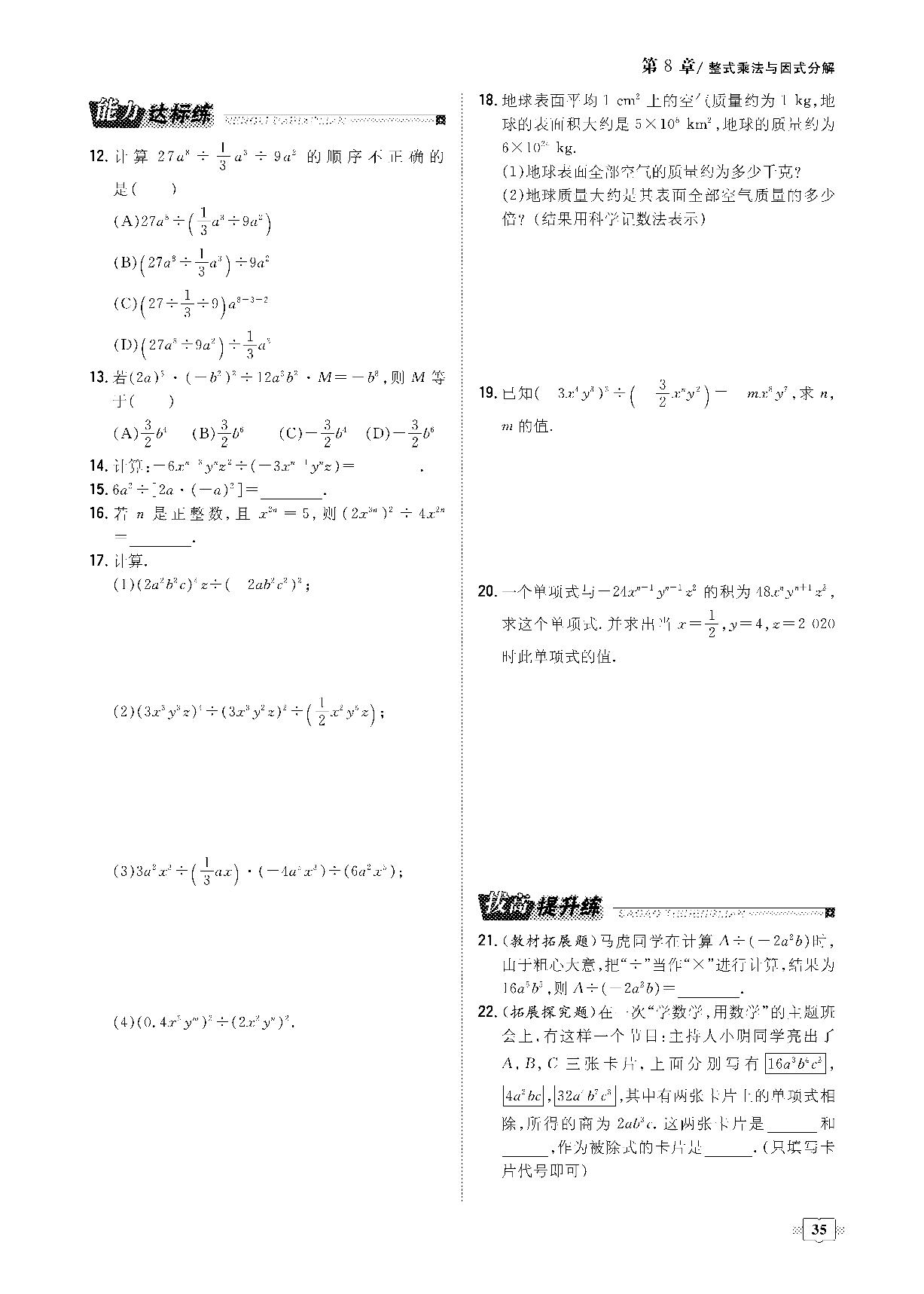 8.2 整式乘法-2020-2021学年七年级下册初一数学【导与练】初中同步练案课时作业本（沪科版）