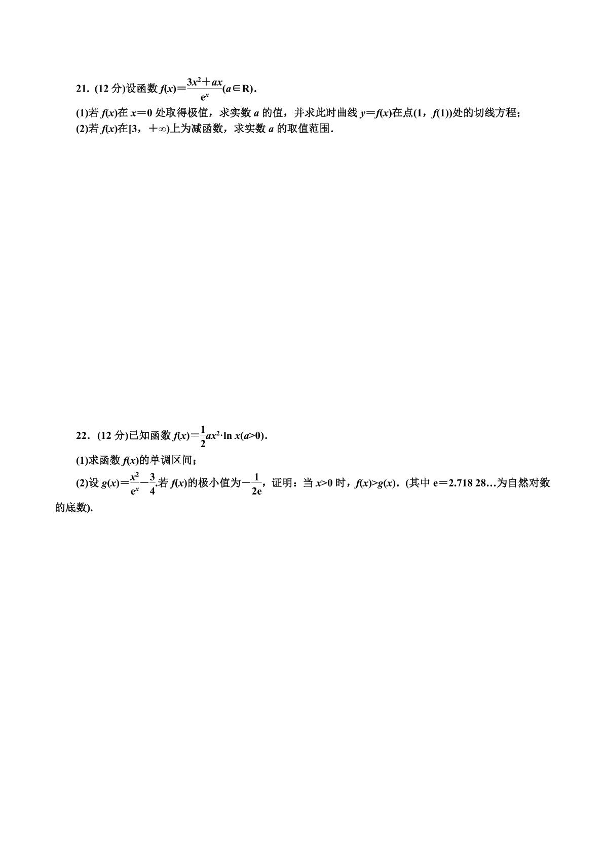 福建省连城县第一中学2020-2021学年高二下学期第二次月考数学试题