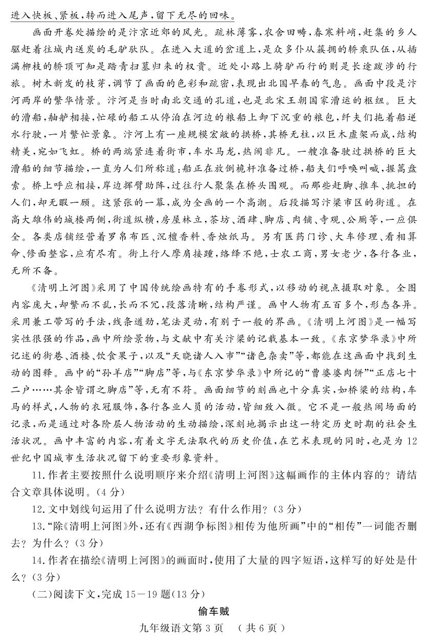 2021年山东省菏泽市曹县中考三模语文试题（PDF版）
