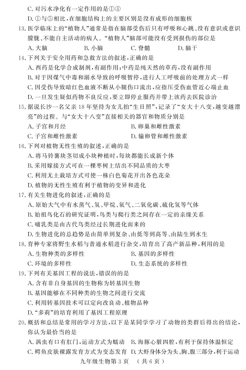 2021年山东省菏泽市曹县中考三模生物试题（PDF版）