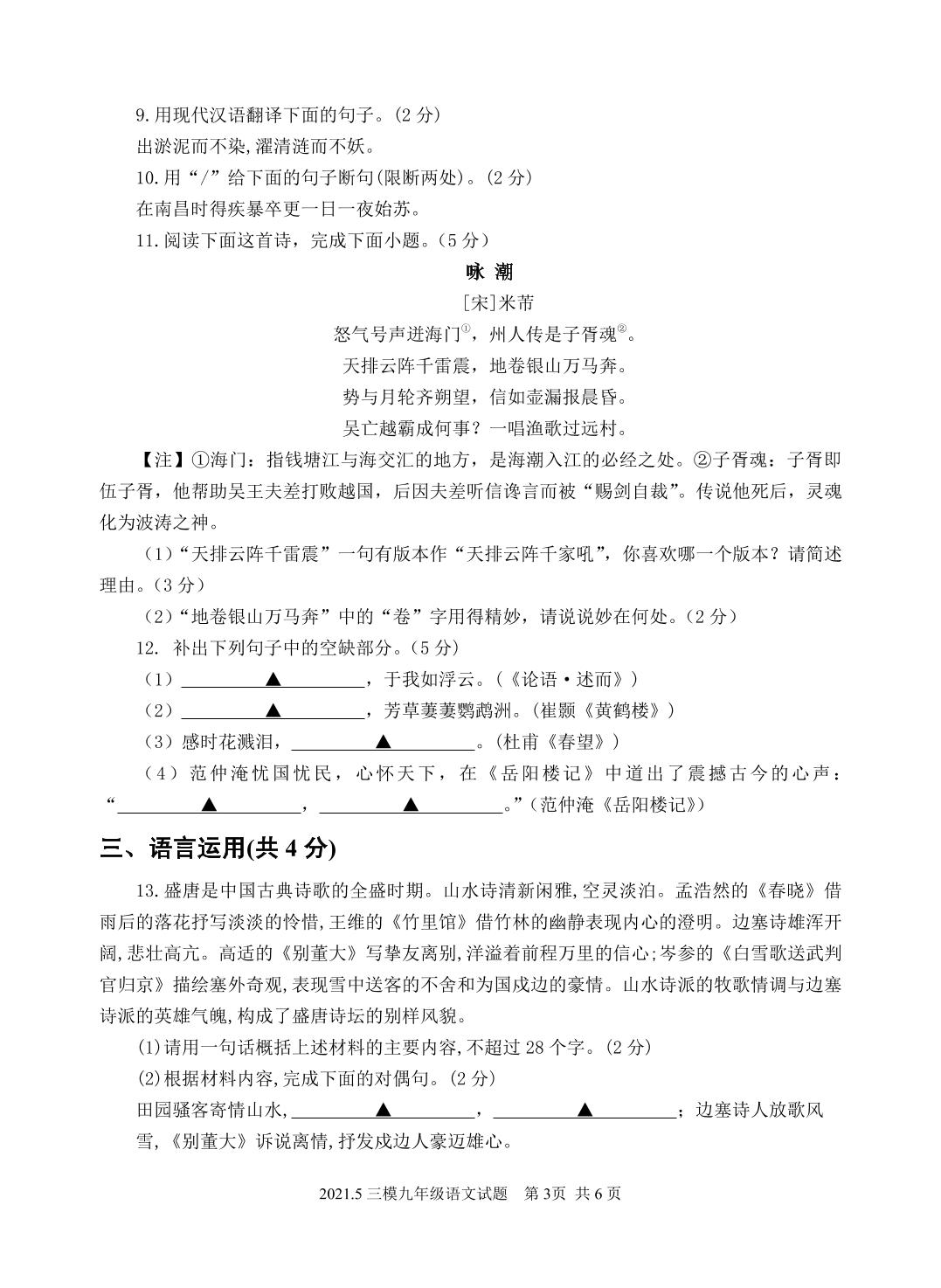 2021年山东省济宁市金乡县中考三模语文试题（PDF版）