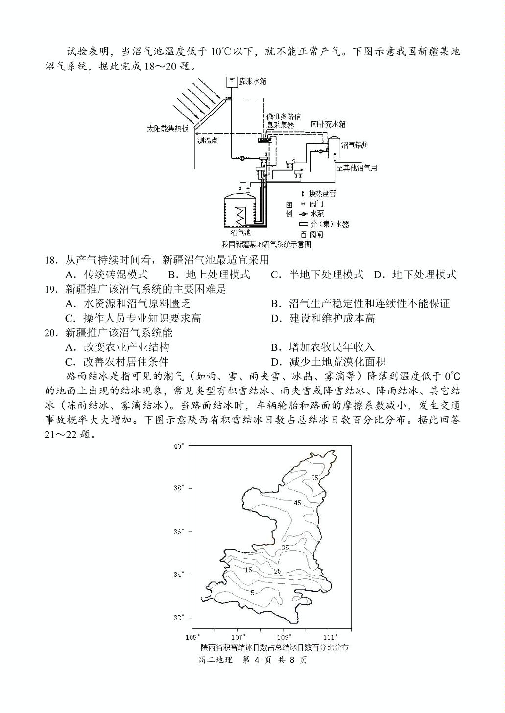 全国百强名校【领军考试】2020-2021学年高二下学期5月联考地理试题