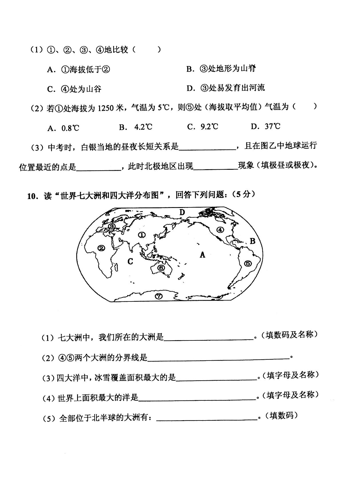 2021届甘肃省白银市靖远县九年级第三模拟考试文科综合地理、生物部分试题（PDF版，无答案）