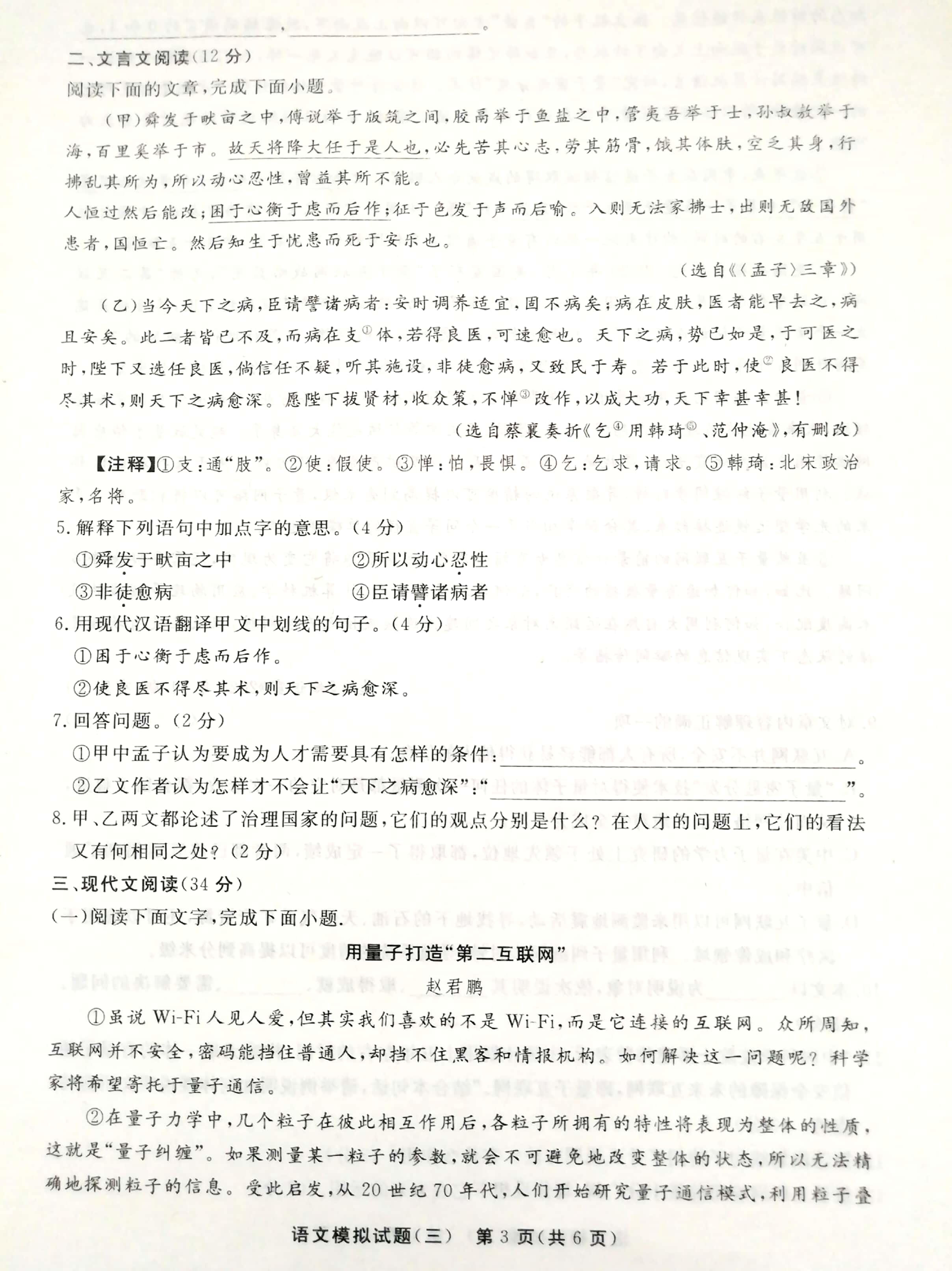 2021年山东省聊城市东阿县中考三模语文试题（扫描版）