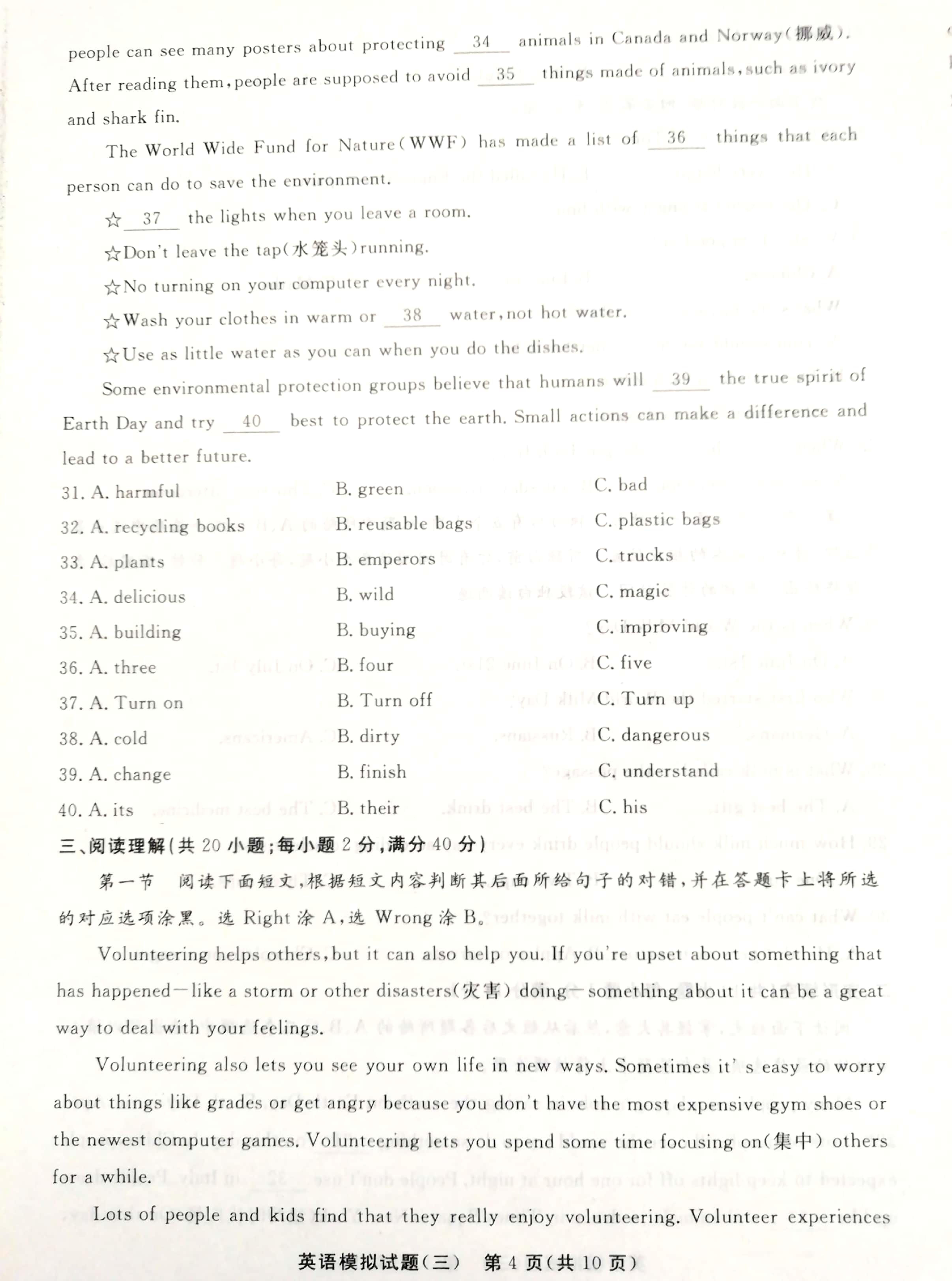2021年山东省聊城市东阿县中考三模英语试题（扫描版）
