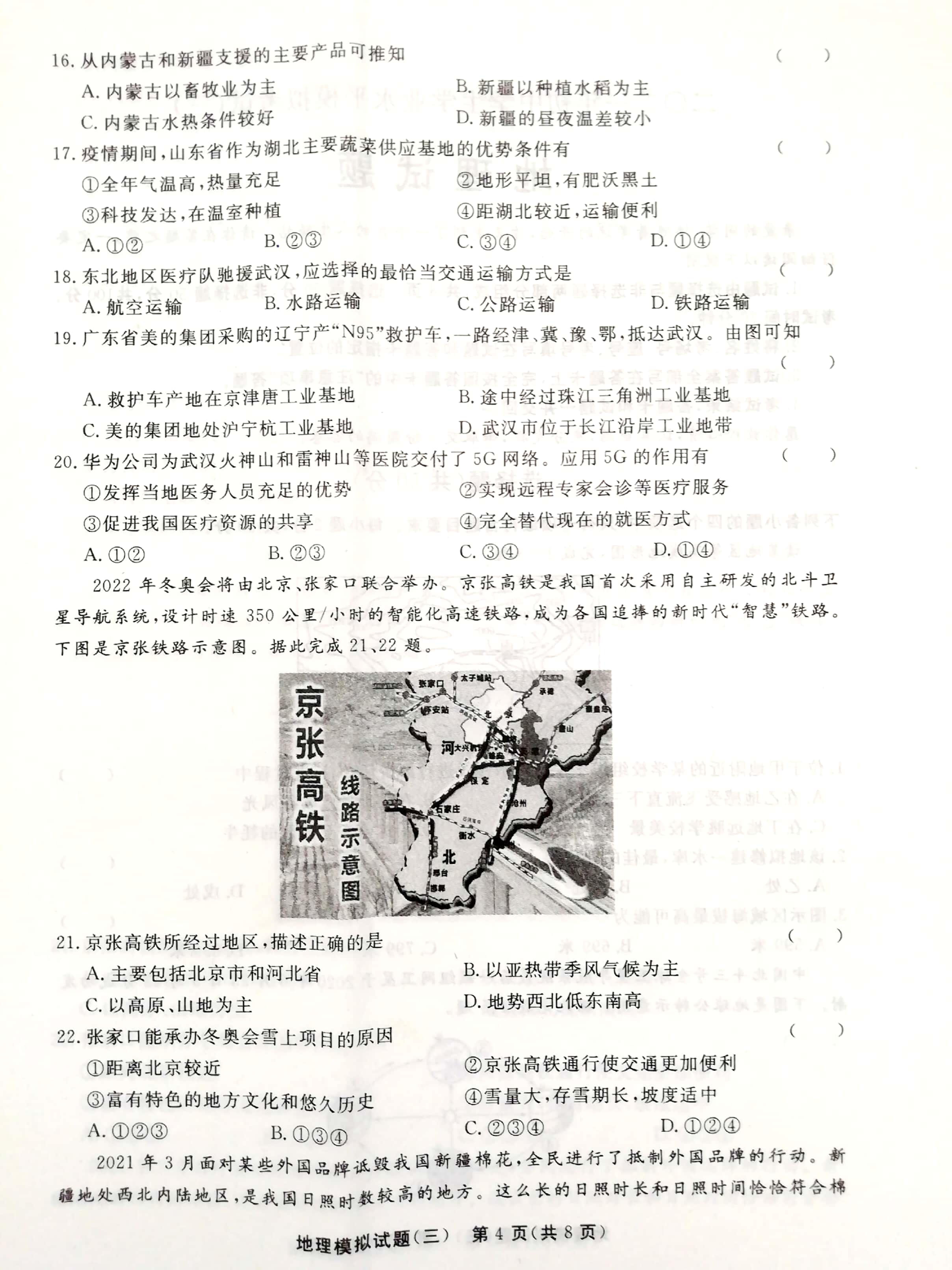 2021年山东省聊城市东阿县中考三模地理试题