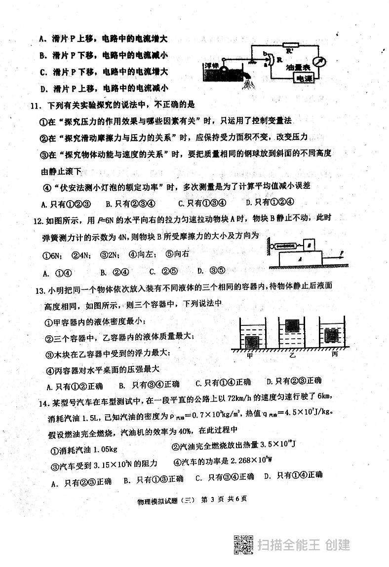2021年山东省泰安市东平县中考三模考试物理试题