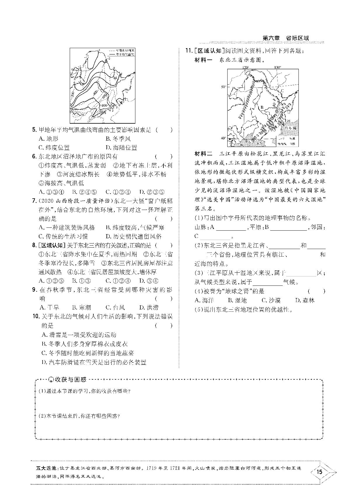 6.1 东北三省——辽阔富饶的黑土地-2020-2021学年八年级下册初二地理【导与练】初中同步学习（晋教版）