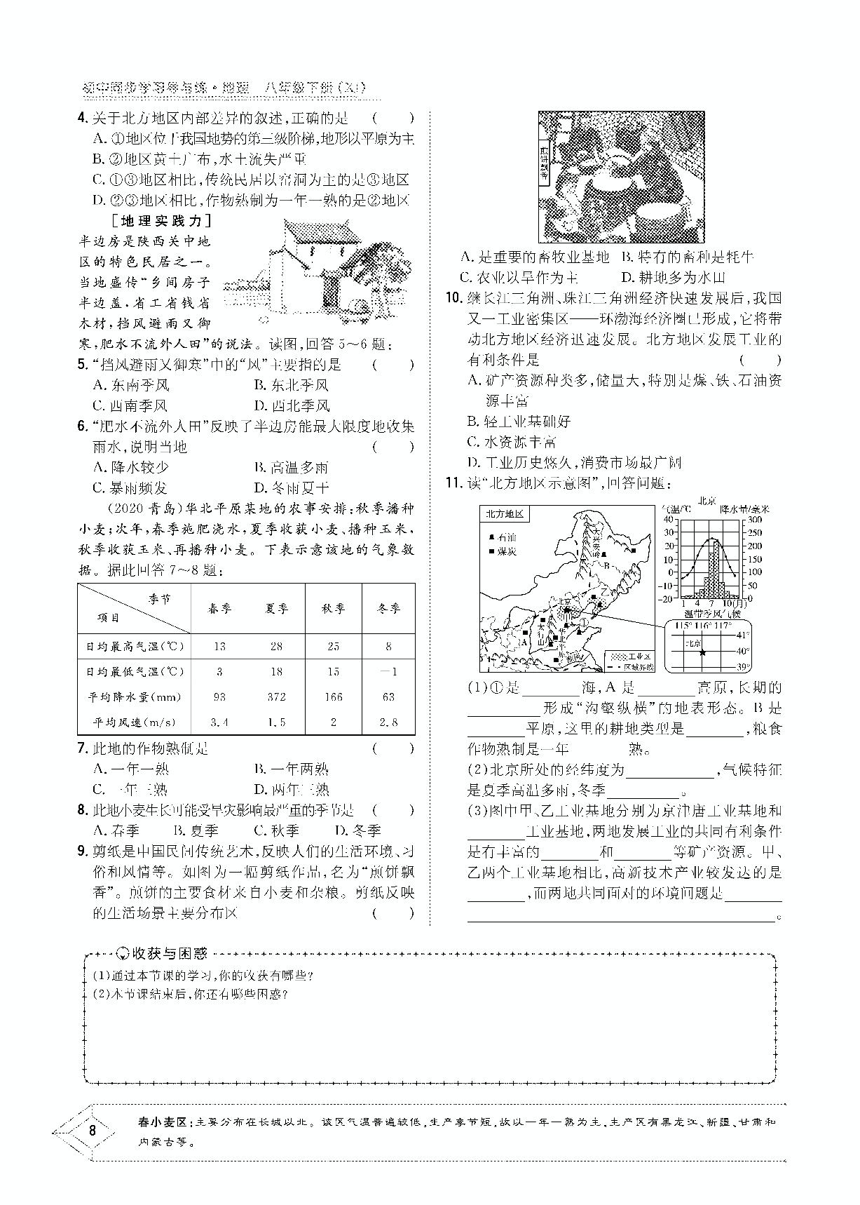 第五章 第二节 北方地区和南方地区-2020-2021学年八年级下册初二地理【导与练】初中同步学习（湘教版）