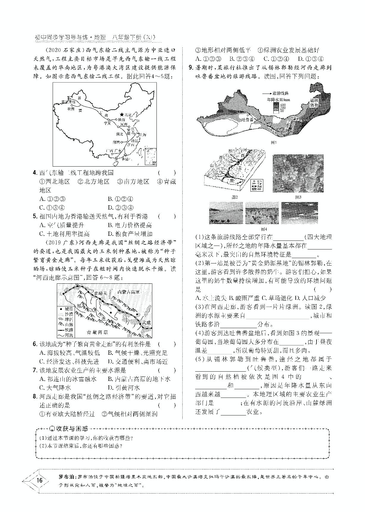第五章 第三节 西北地区和青藏地区-2020-2021学年八年级下册初二地理【导与练】初中同步学习（湘教版）