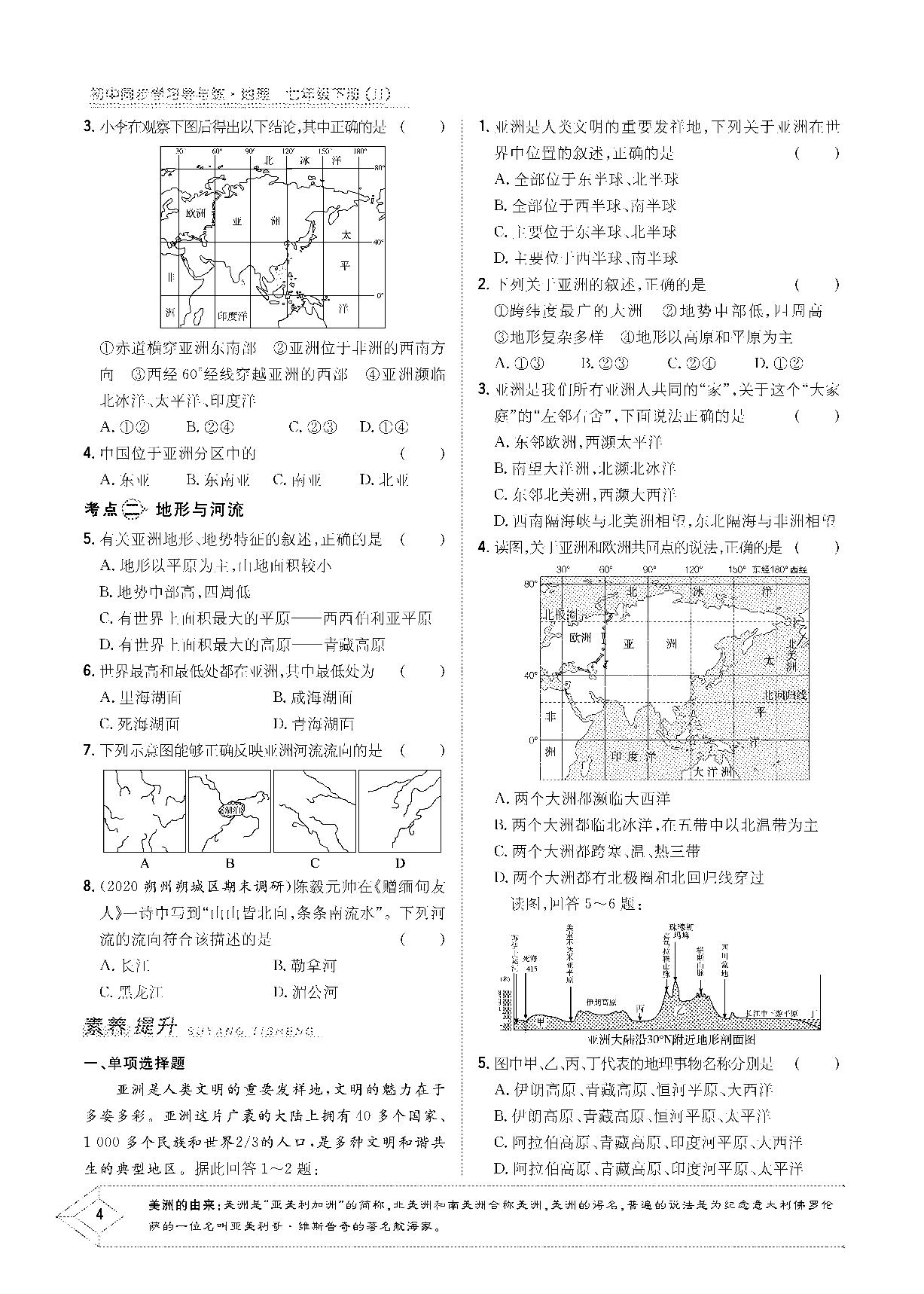 8.1 位置、范围和自然条件-2020-2021学年七年级下册初一地理【导与练】初中同步学习（晋教版）