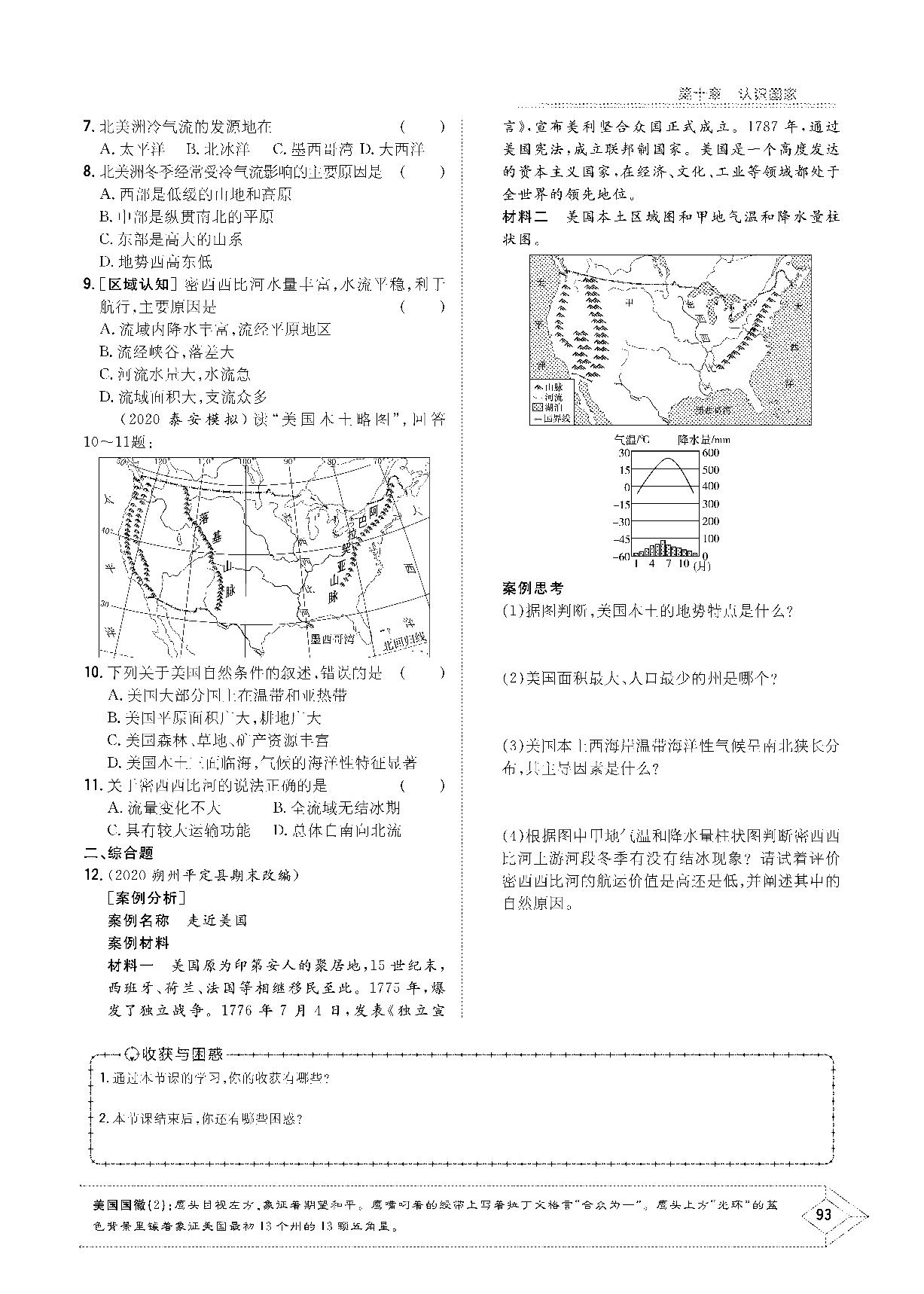 10.6 美国——经济高度发达的国家-2020-2021学年七年级下册初一地理【导与练】初中同步学习（晋教版）