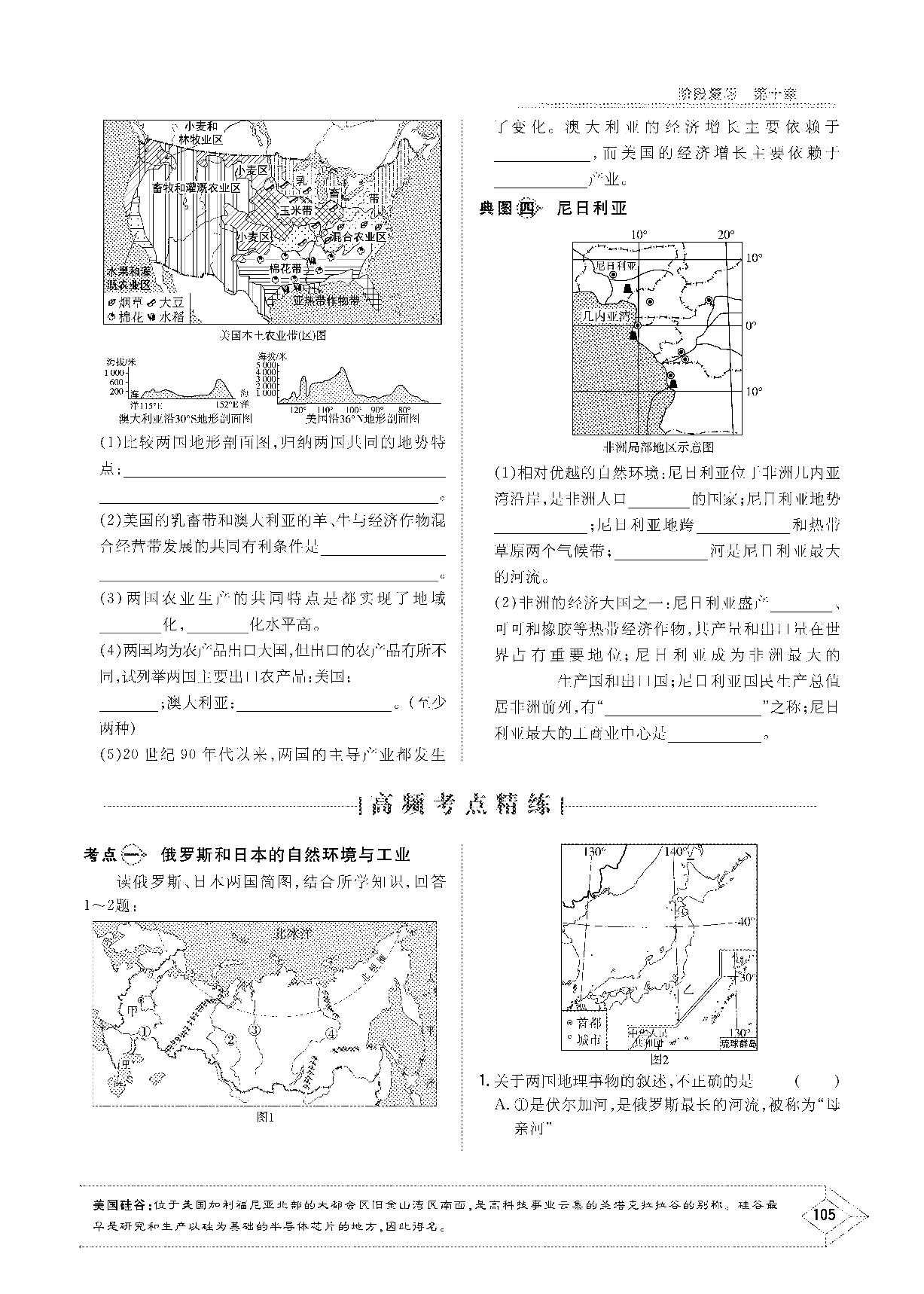 阶段复习 第十章 认识国家-2020-2021学年七年级下册初一地理【导与练】初中同步学习（晋教版）