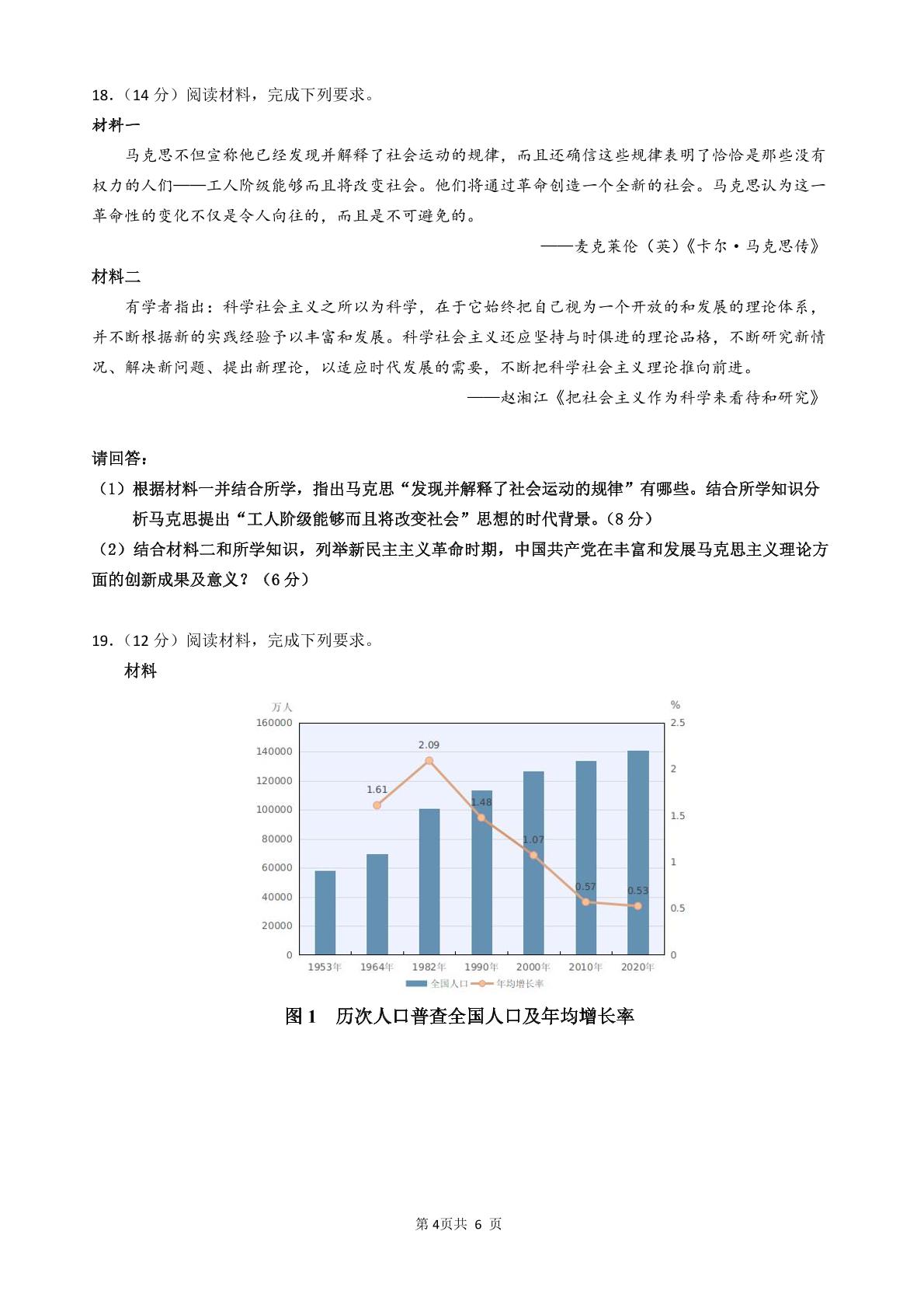 广东省华南师范大学附属中学2021届高三综合测试（三模）历史试题（pdf版）