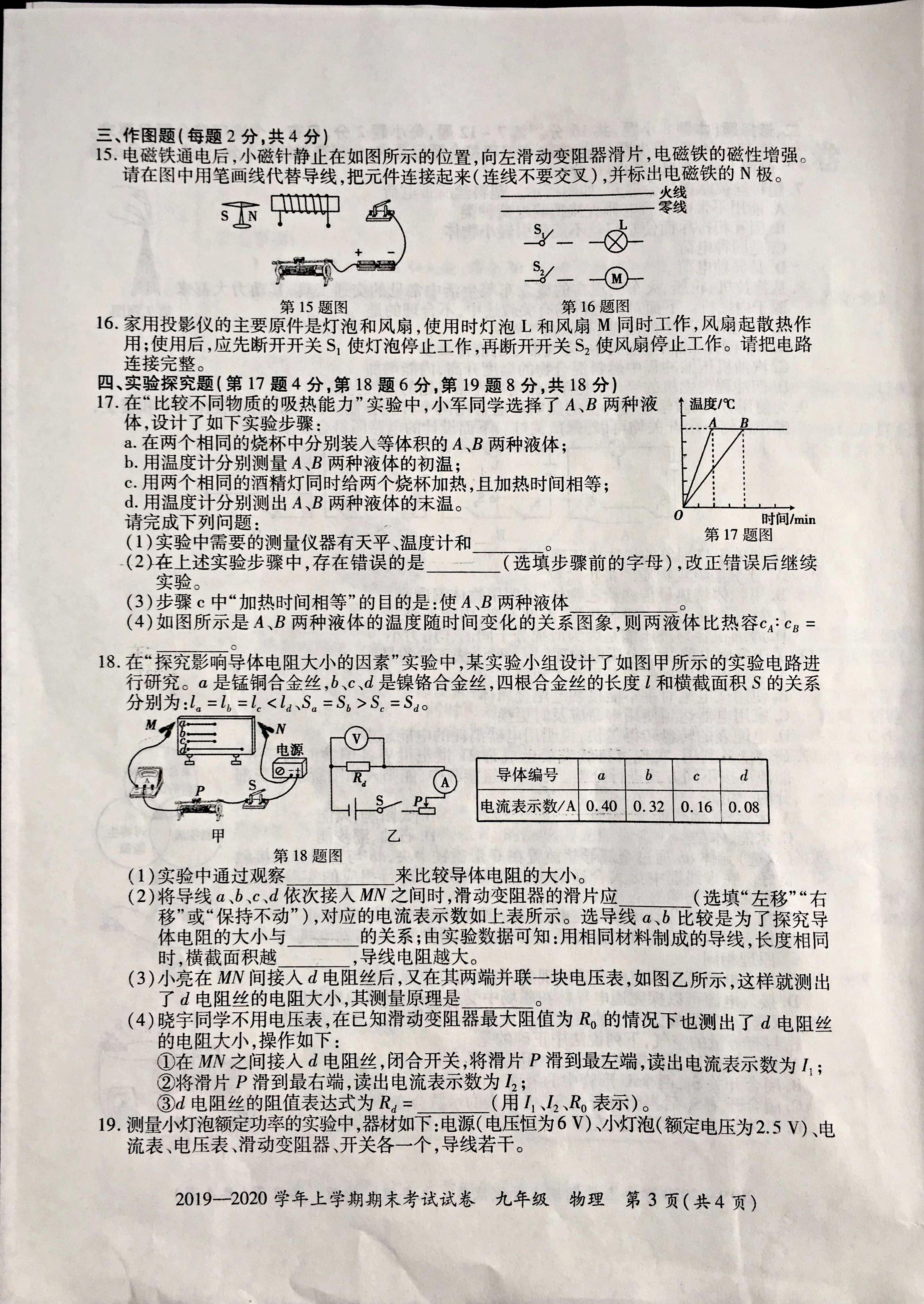 河南省郑州市登封市2020届九年级上学期期末考试物理试题（图片版）