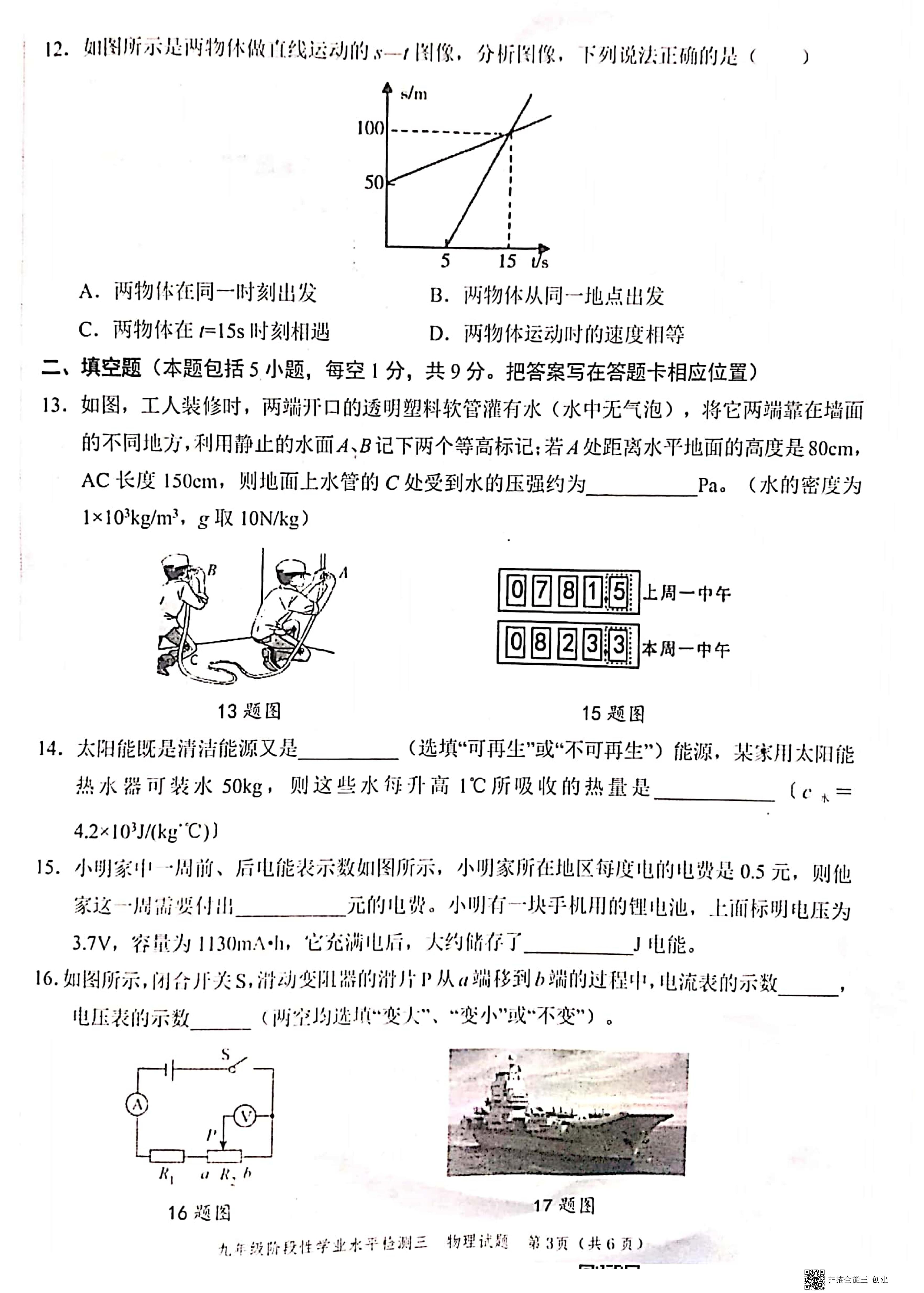 2021年山东省菏泽市牡丹区九年级中考三模物理试题