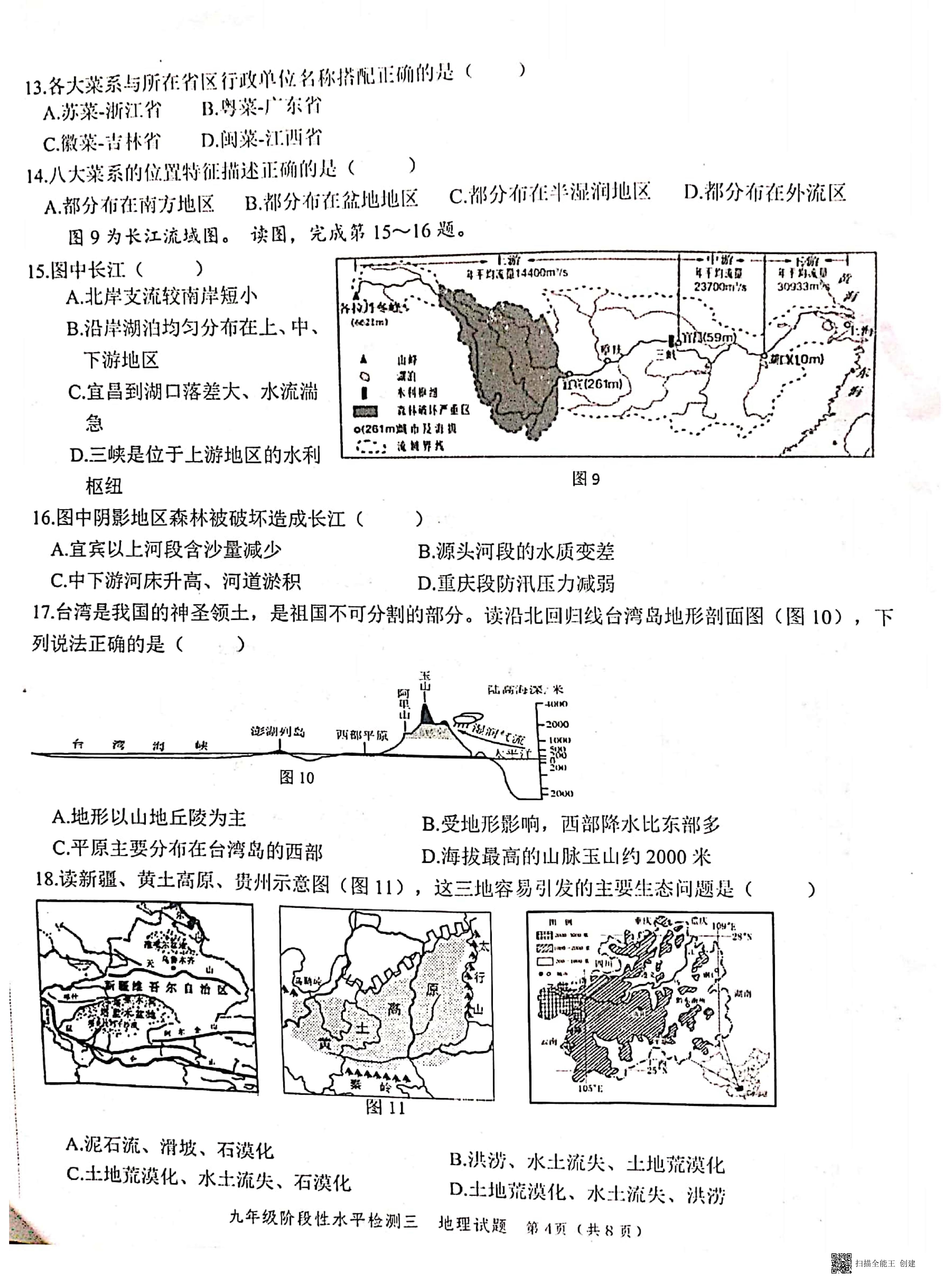 2021年山东菏泽牡丹区九年级中考三模地理试题
