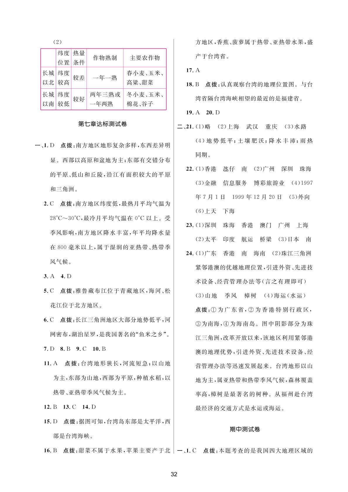 期末测试卷-2020-2021学年八年级下册初二地理同步测试卷