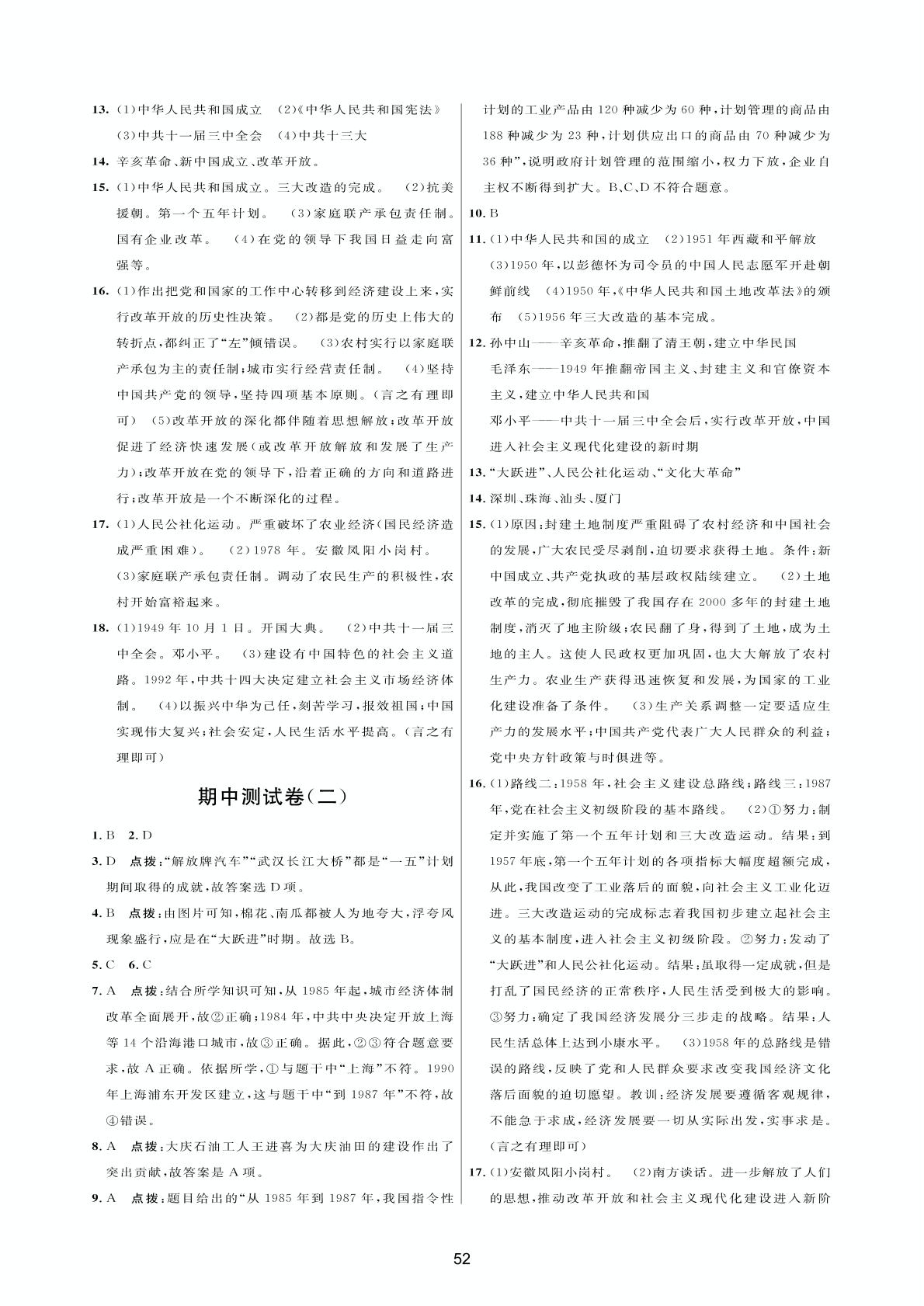 第5单元达标测试卷-2020-2021学年八年级下册初二历史同步测试卷