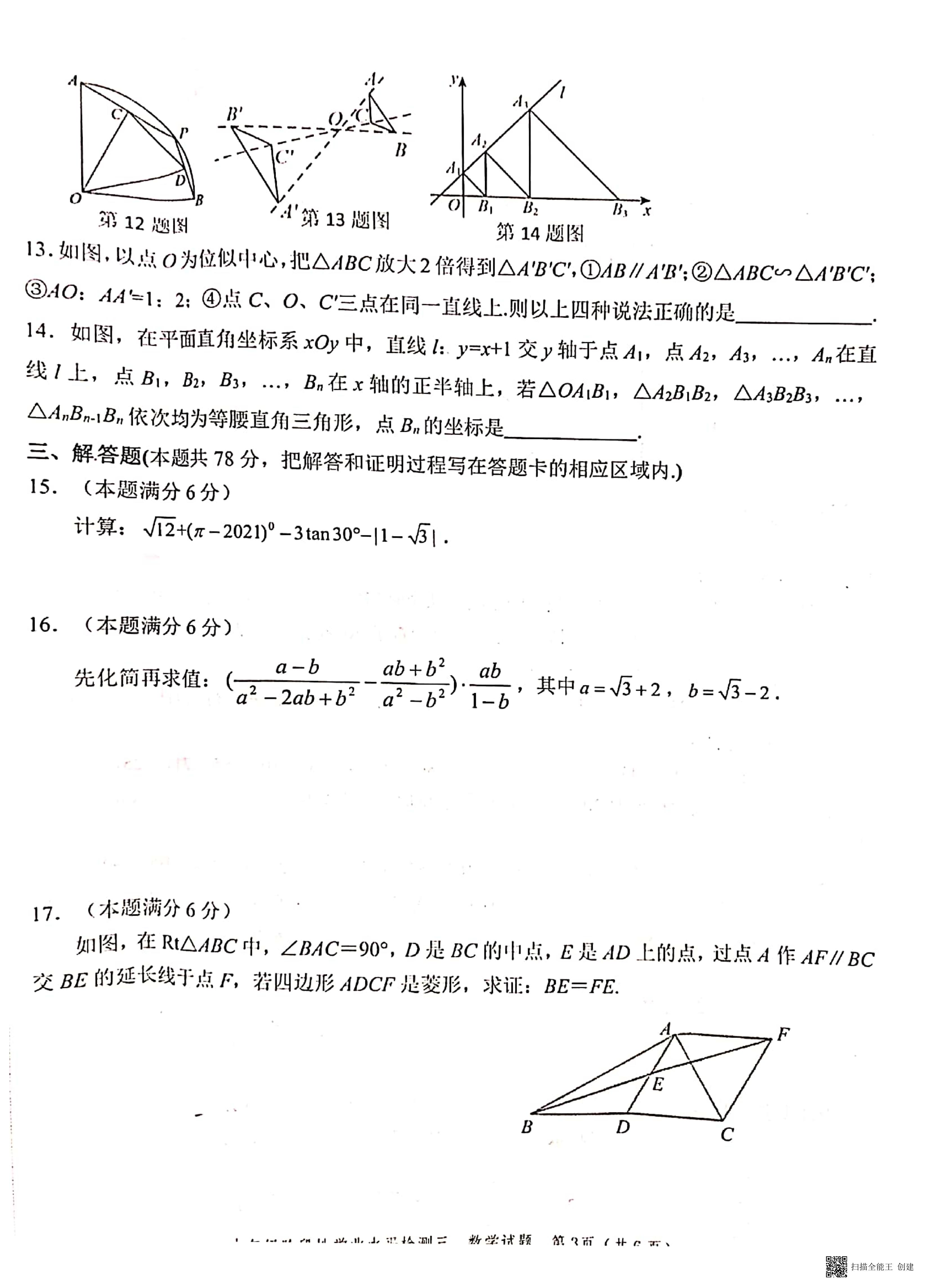 2021年山东菏泽牡丹区中考三模数学试题（扫描版含答案）