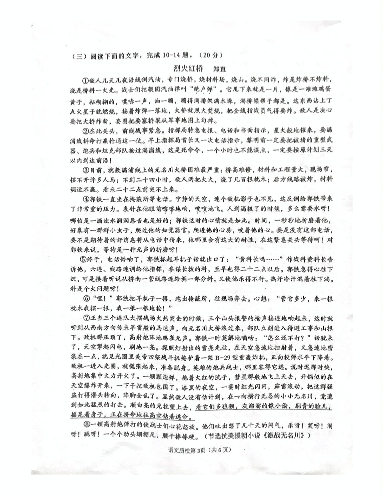 2021年福建省泉州市永春县初中学业质量检查语文试题