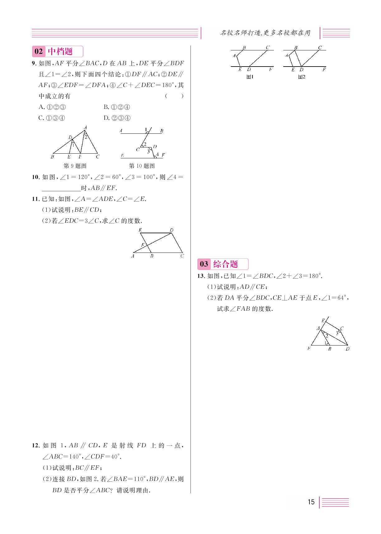 5.3 平行线的性质&小专题(一) 平行线中的拐点问题&小专题(二) 利用平行线的性质求角的度数-【名校课堂】2020-2021学年七年级下册初一数学（人教版）（全国）书稿