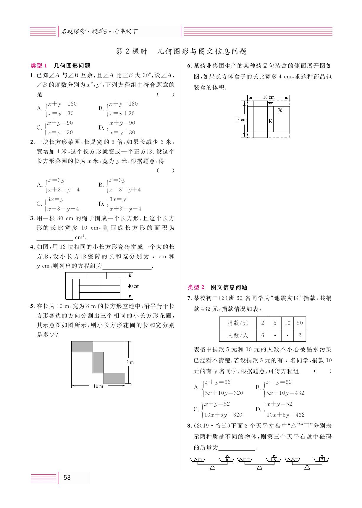 8.3 实际问题与二元一次方程组-【名校课堂】2020-2021学年七年级下册初一数学（人教版）（全国）书稿