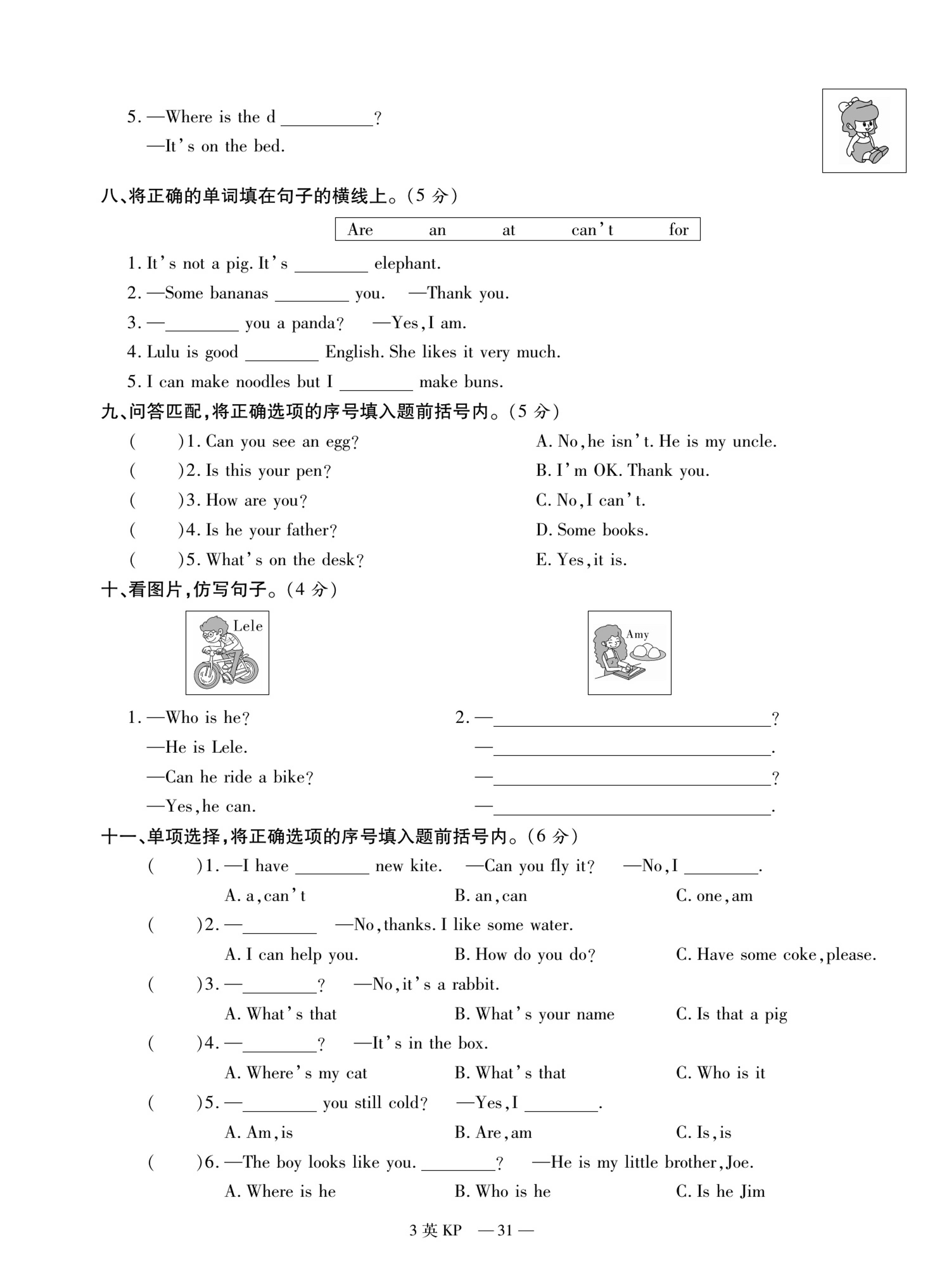 【真题】河南省洛阳市吉利区英语三年级下学期期末试题 2019-2020学年（科普版，含答案及听力原文，PDF）