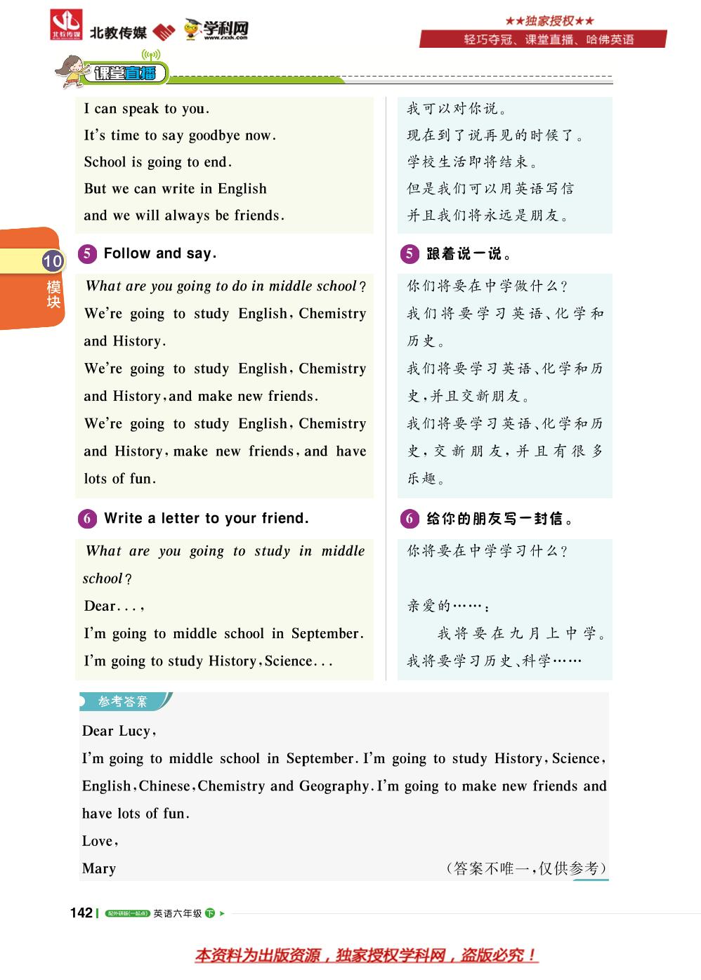 Module 10 Unit 2 I'm going to Lake Middle School-六年级下册英语【1+1轻巧夺冠课堂直播】外研一起