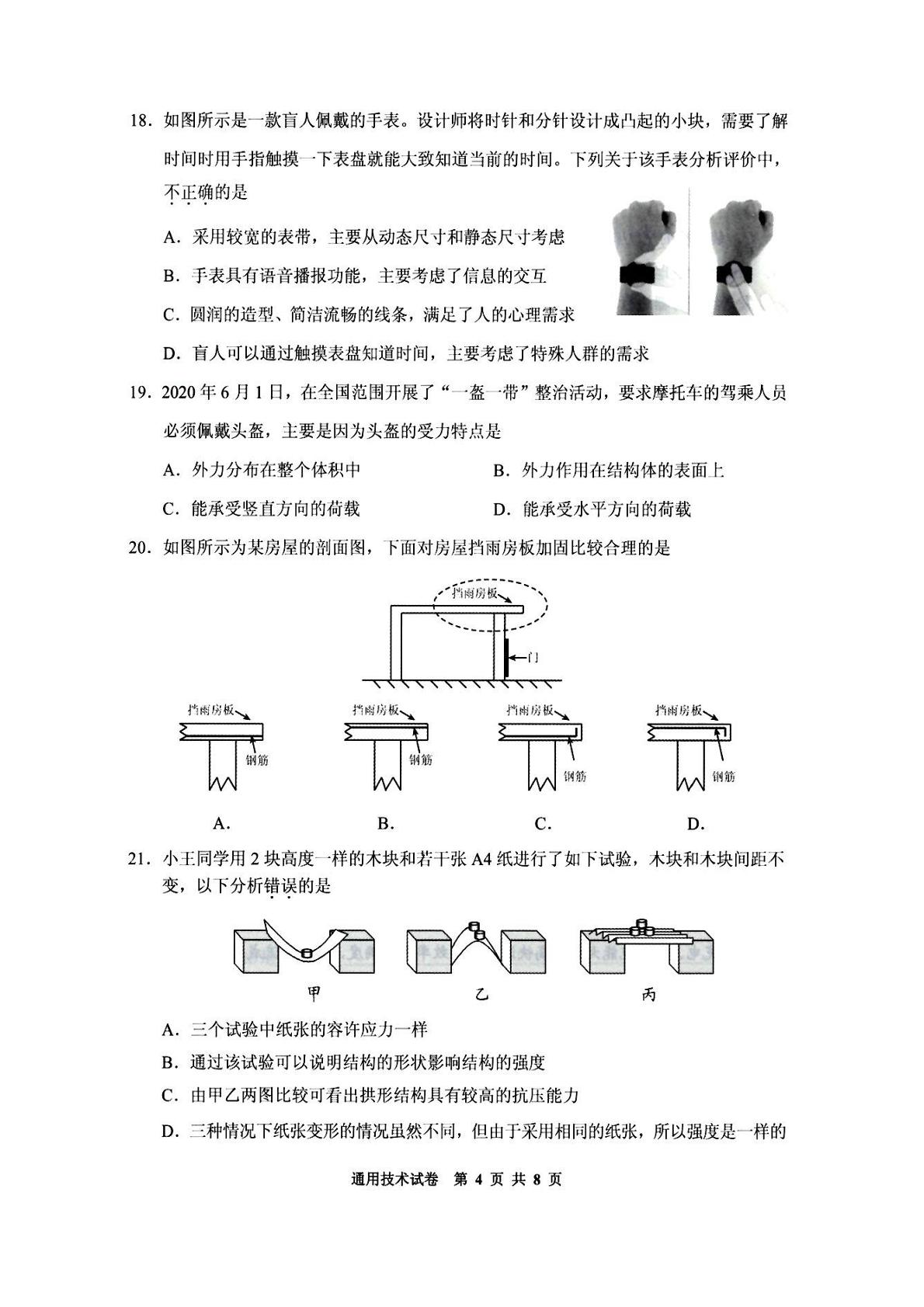 贵州省2020年12月普通高中学业水平考试通用技术试卷（图片版有答案）