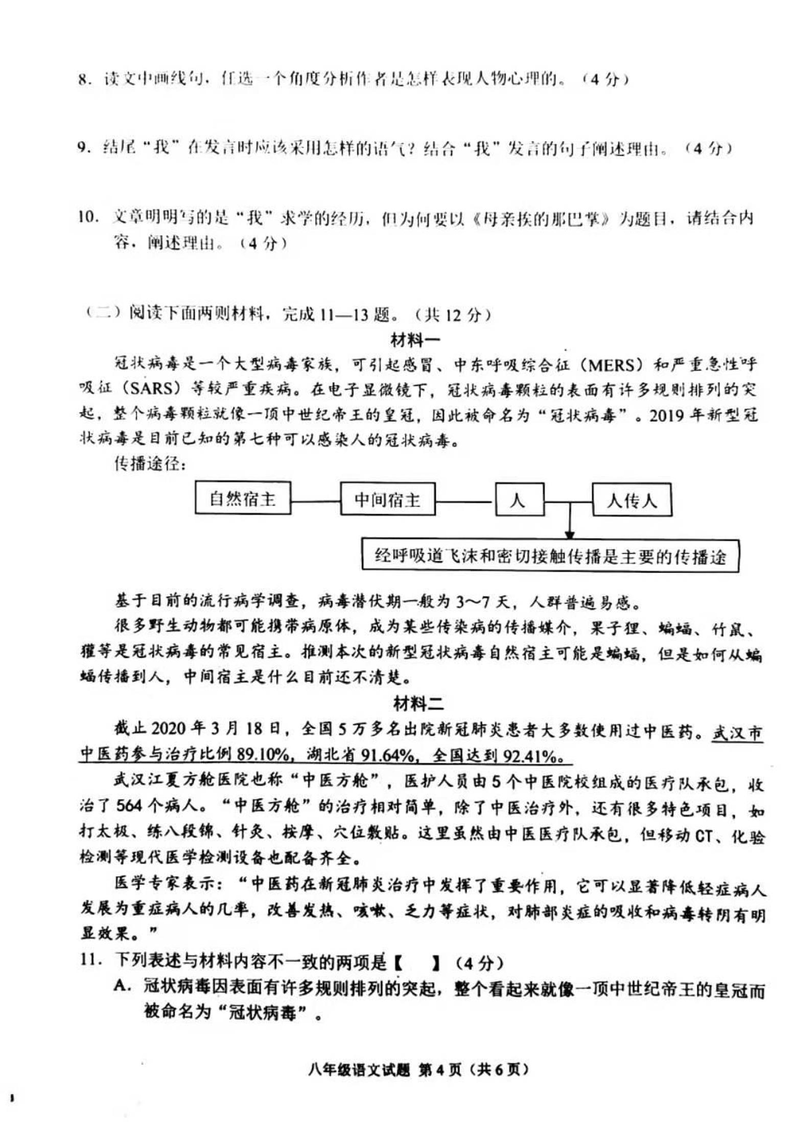 河南省周口商水县2020-2021学年八年级下学期期末语文试题（扫描版有答案）