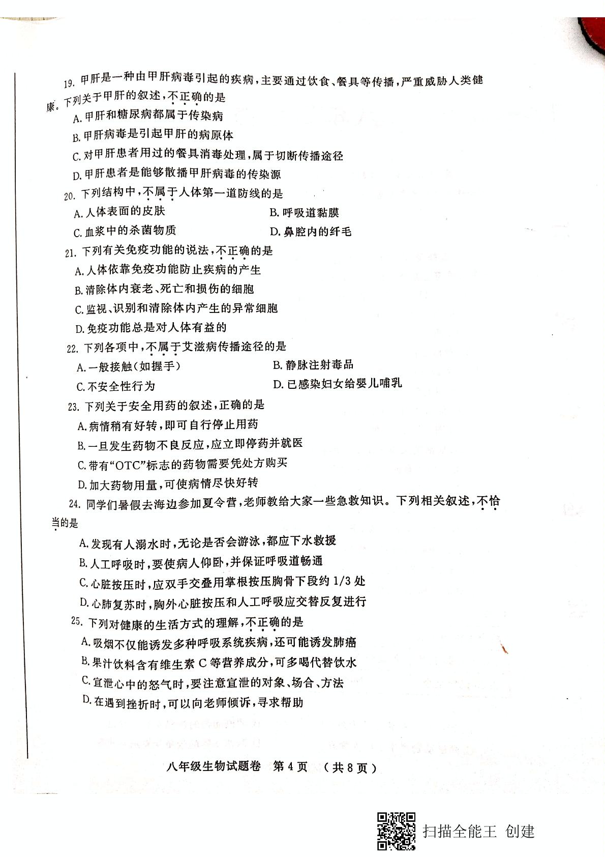河南省郑州市2020-2021学年八年级下学期期末生物试题（含答案）