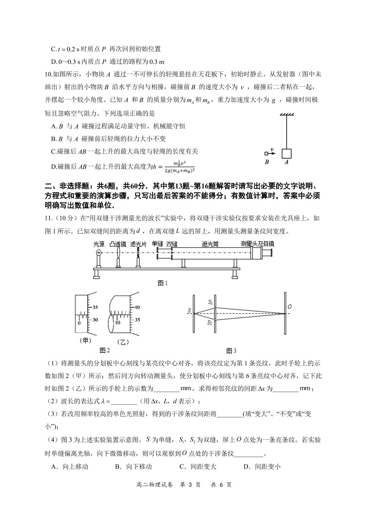 江苏省淮安市2020-2021学年高二下学期期末调研模拟考试物理试卷 PDF版