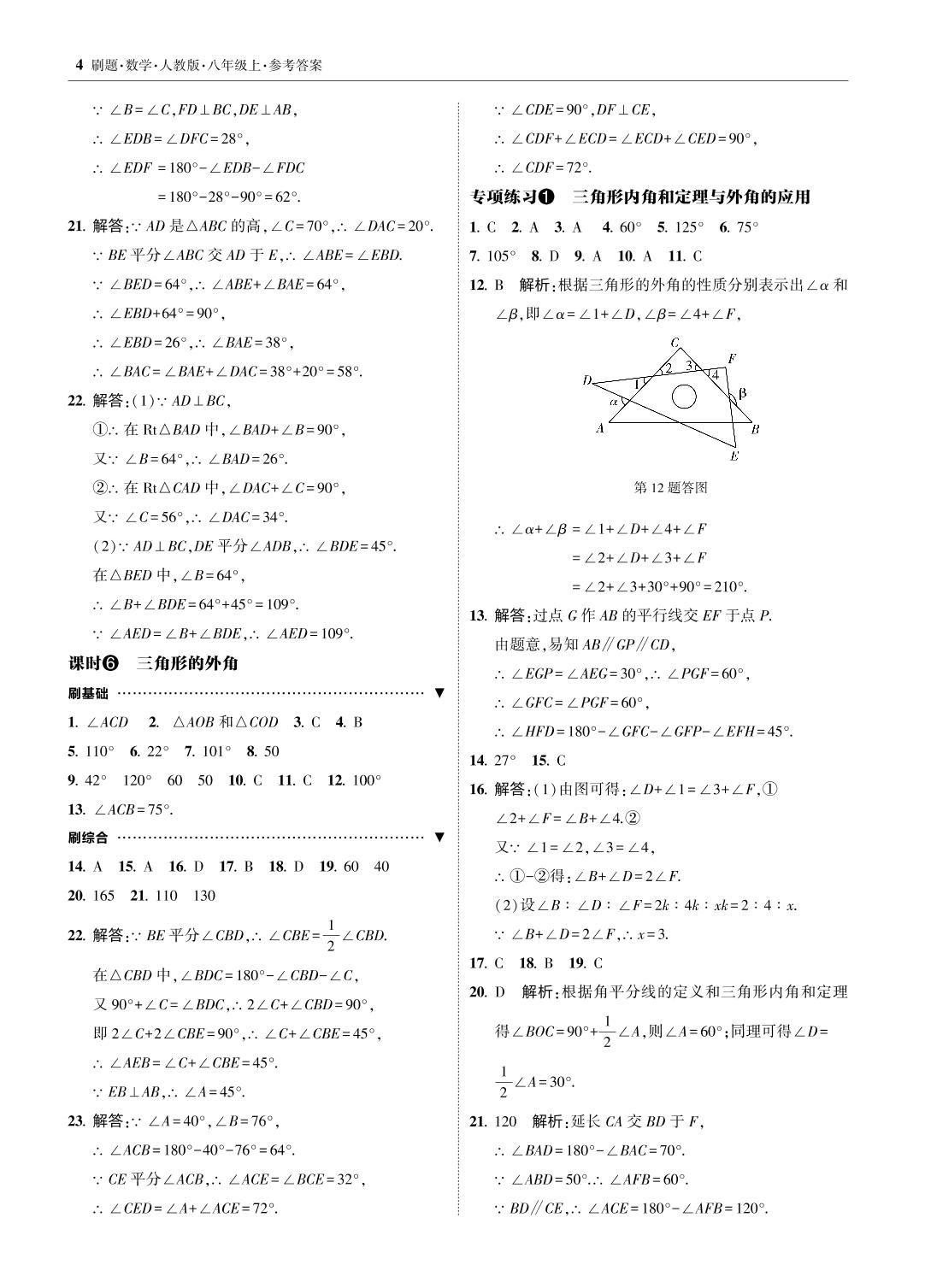 11.3 多边形及其内角和-【北大绿卡】八年级上册初二数学同步课时刷题练(人教版)