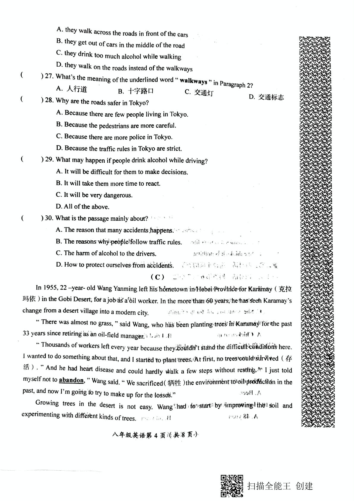 河南省漯河市召陵区2020-2021学年八年级下学期期末考试英语试题（PDF）
