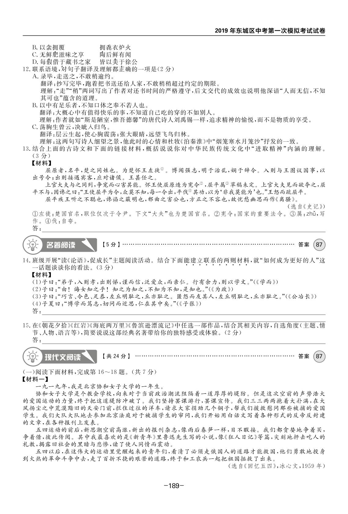 2019年东城区第一次模拟考试卷-【全思】北京中考语文模拟试题汇编