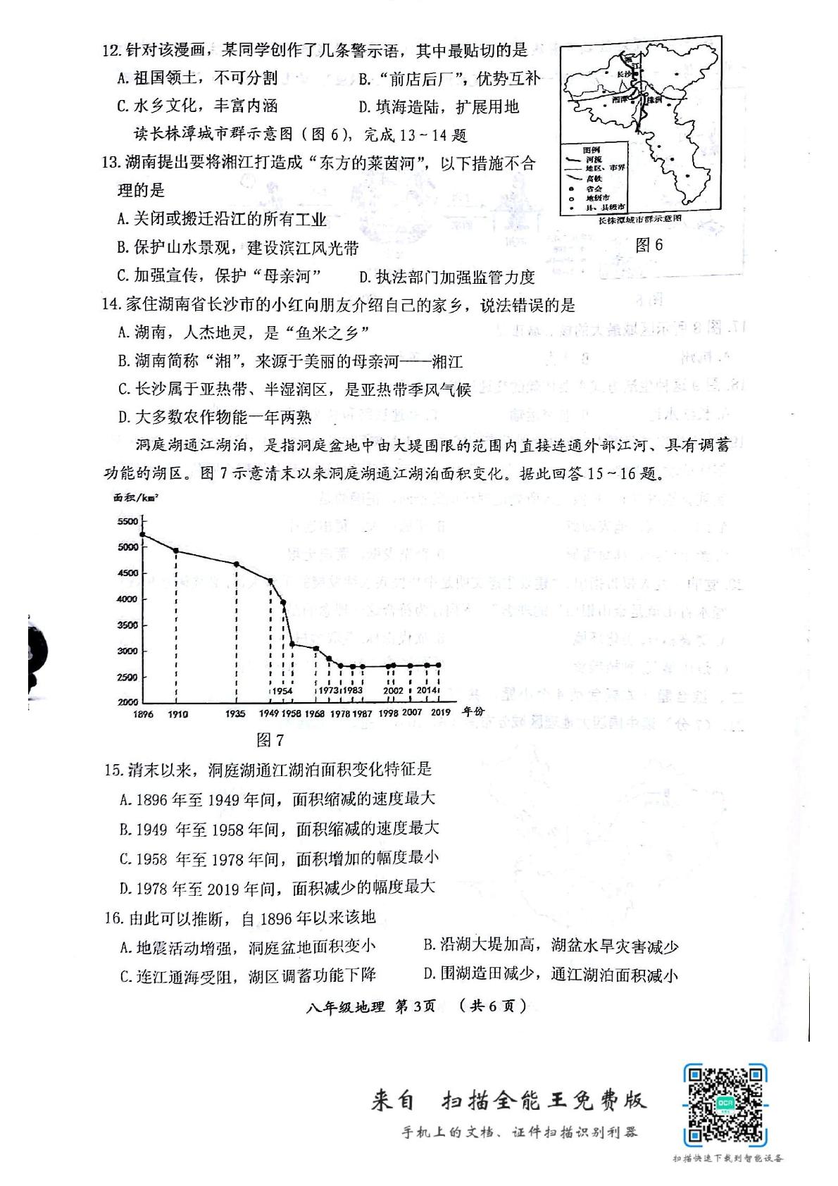 河南省漯河市郾城区2020-2021学年八年级下学期期末教学质量检测地理试题（图片版，无答案）