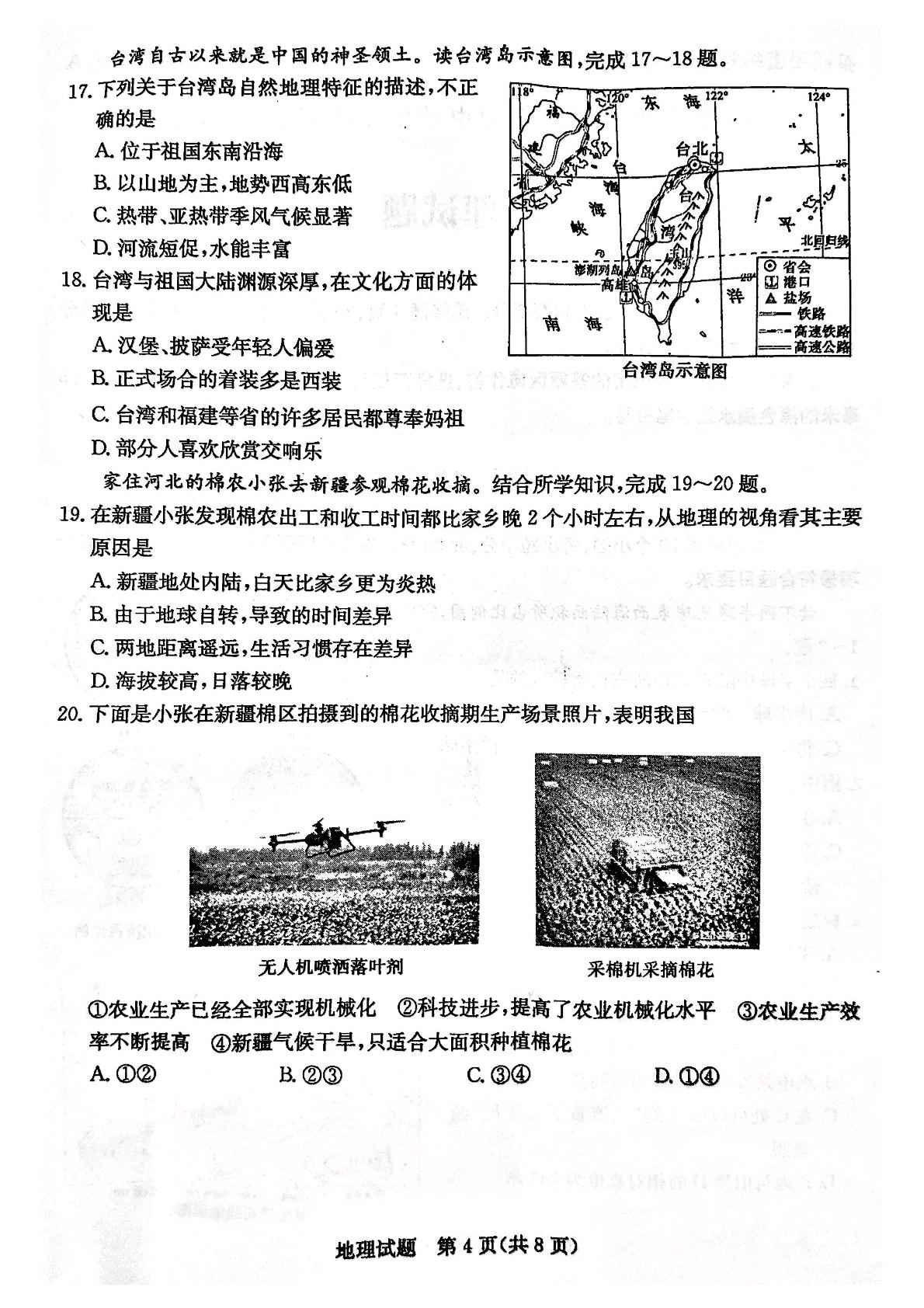 2021年山东省菏泽市中考地理真题（扫描版，无答案）