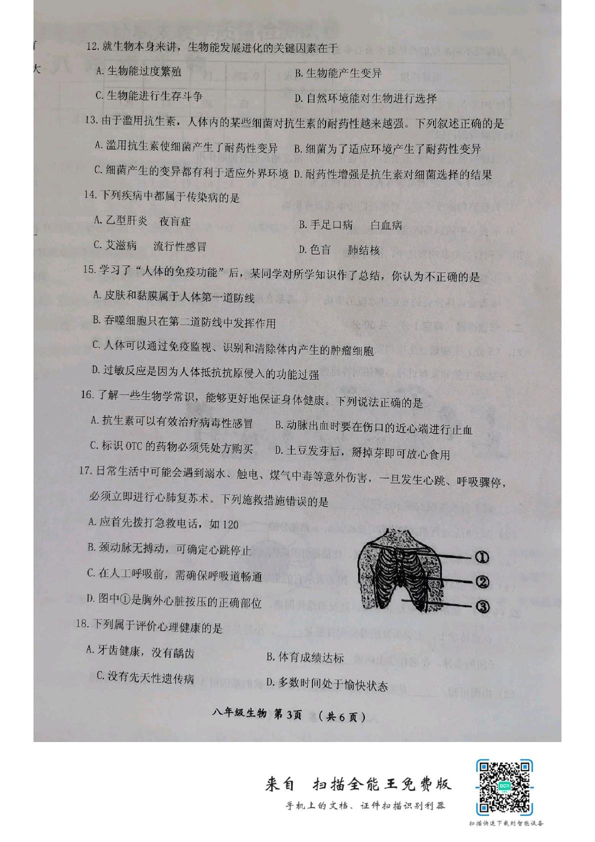 河南省漯河市郾城区2020-2021学年八年级下学期期末教学质量检测生物试题（图片版，无答案）