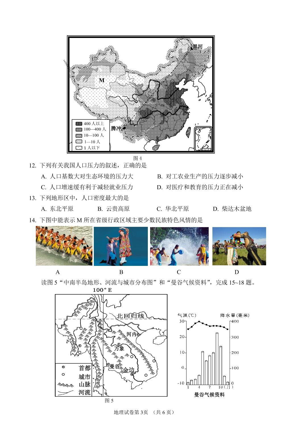 2021年四川省眉山市中考地理真题（PDF版）