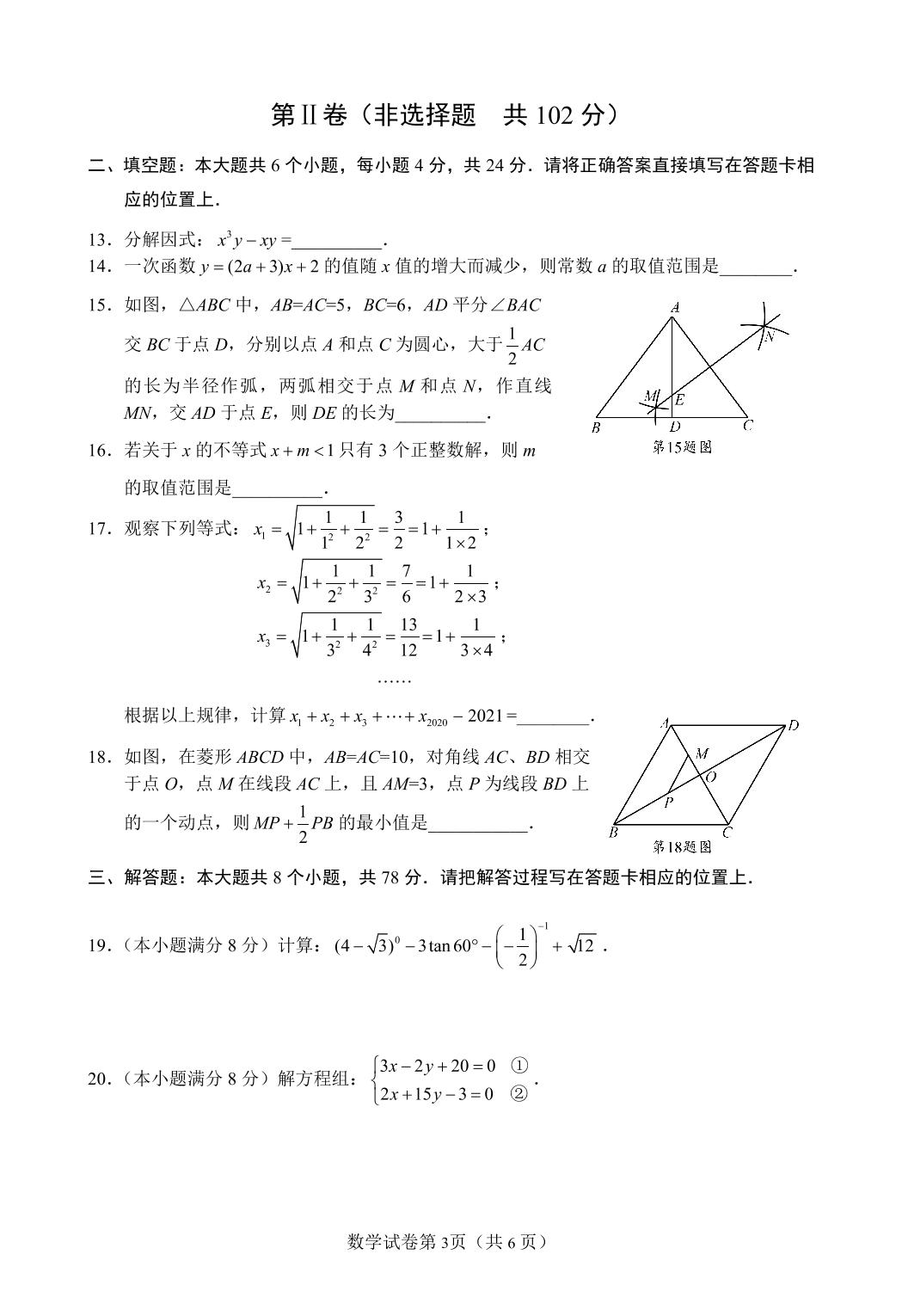 2021年四川省眉山市中考数学真题（PDF版）
