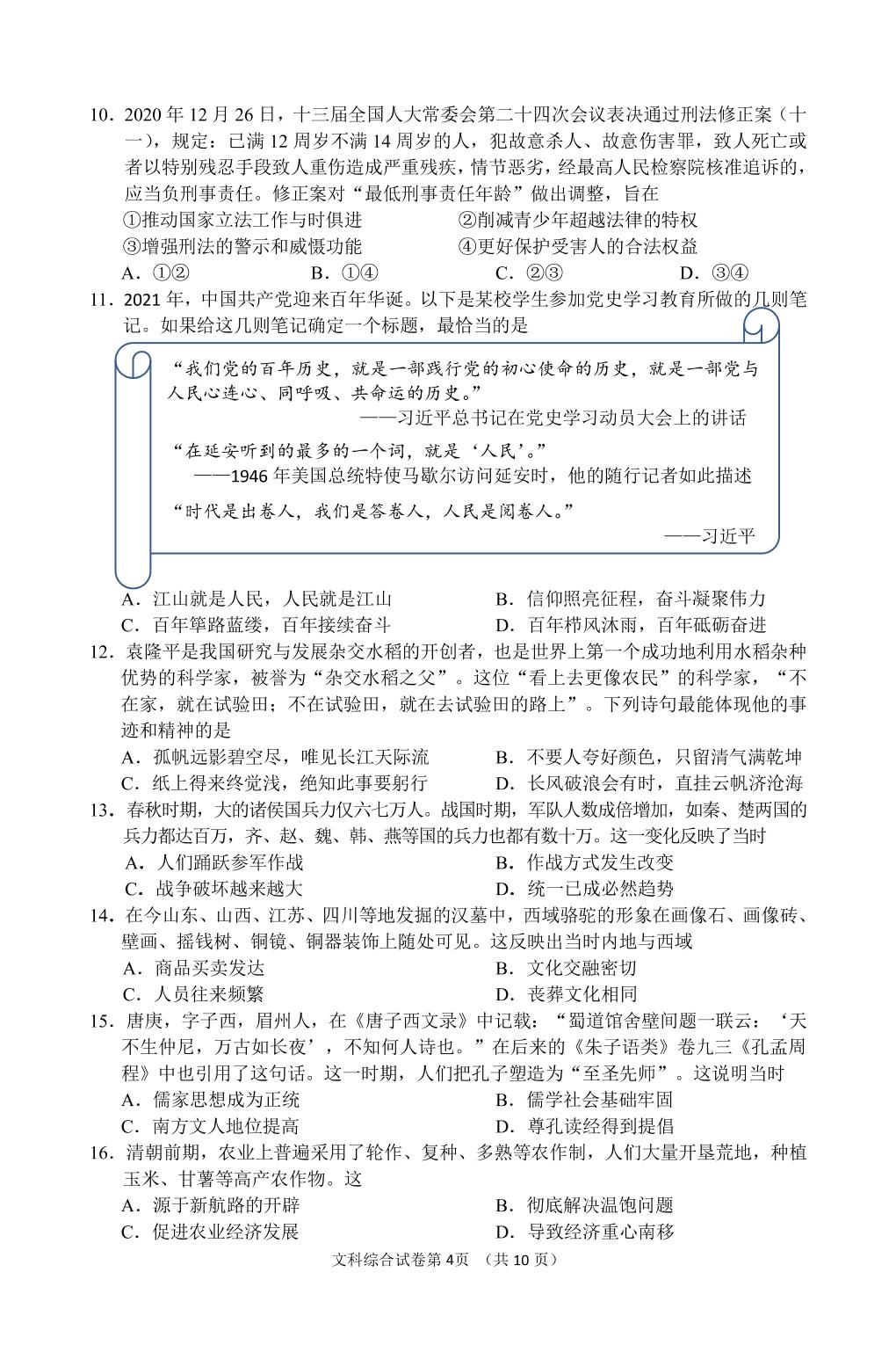 2021年四川省眉山市中考文综真题（PDF版）
