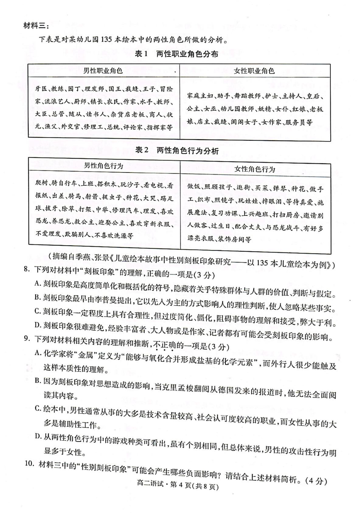 浙江省杭州市2020-2021学年高二下学期期末教学质量检测语文试题（PDF+Word版）
