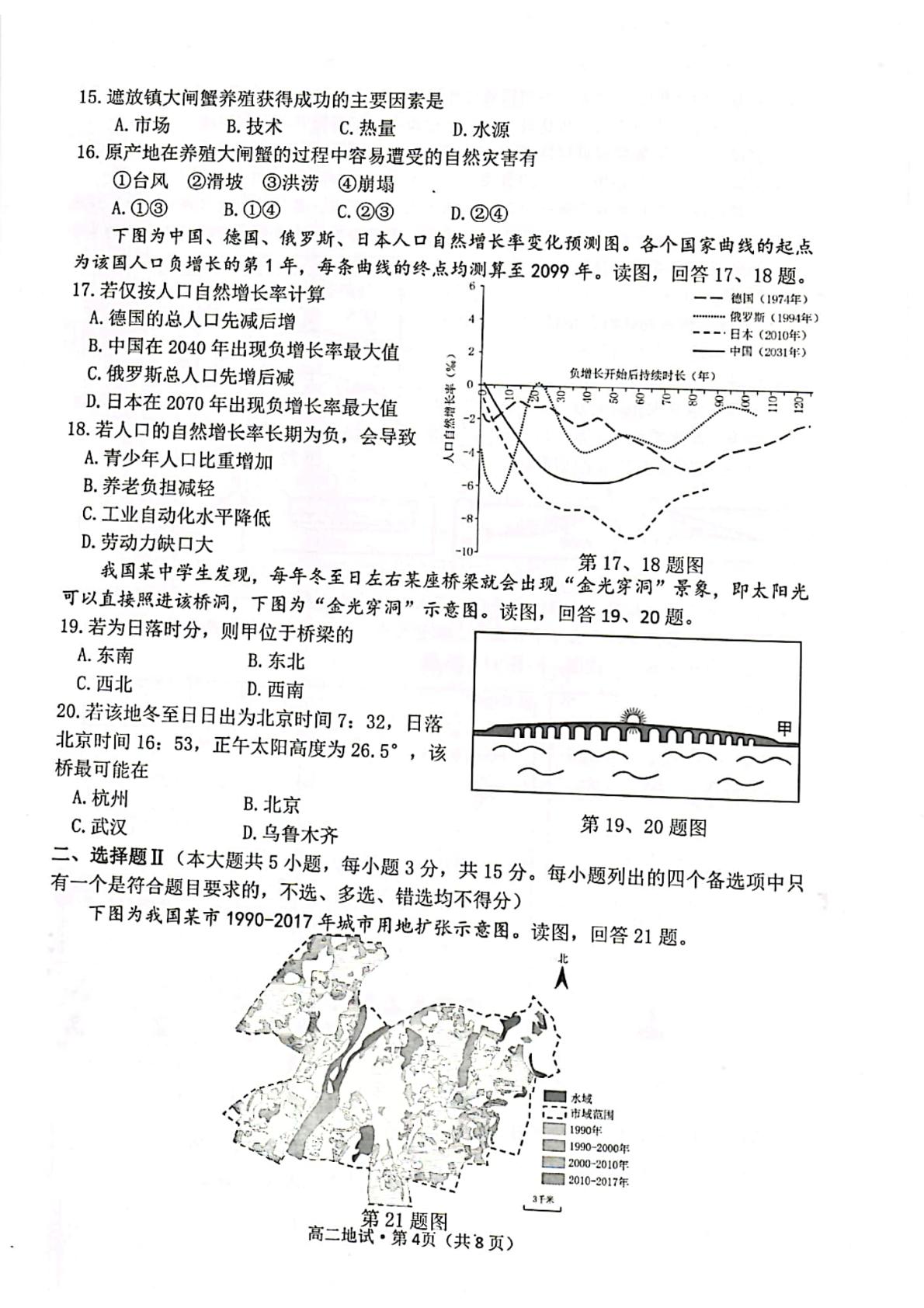 浙江省杭州市2020-2021学年高二下学期期末教学质量检测地理试题