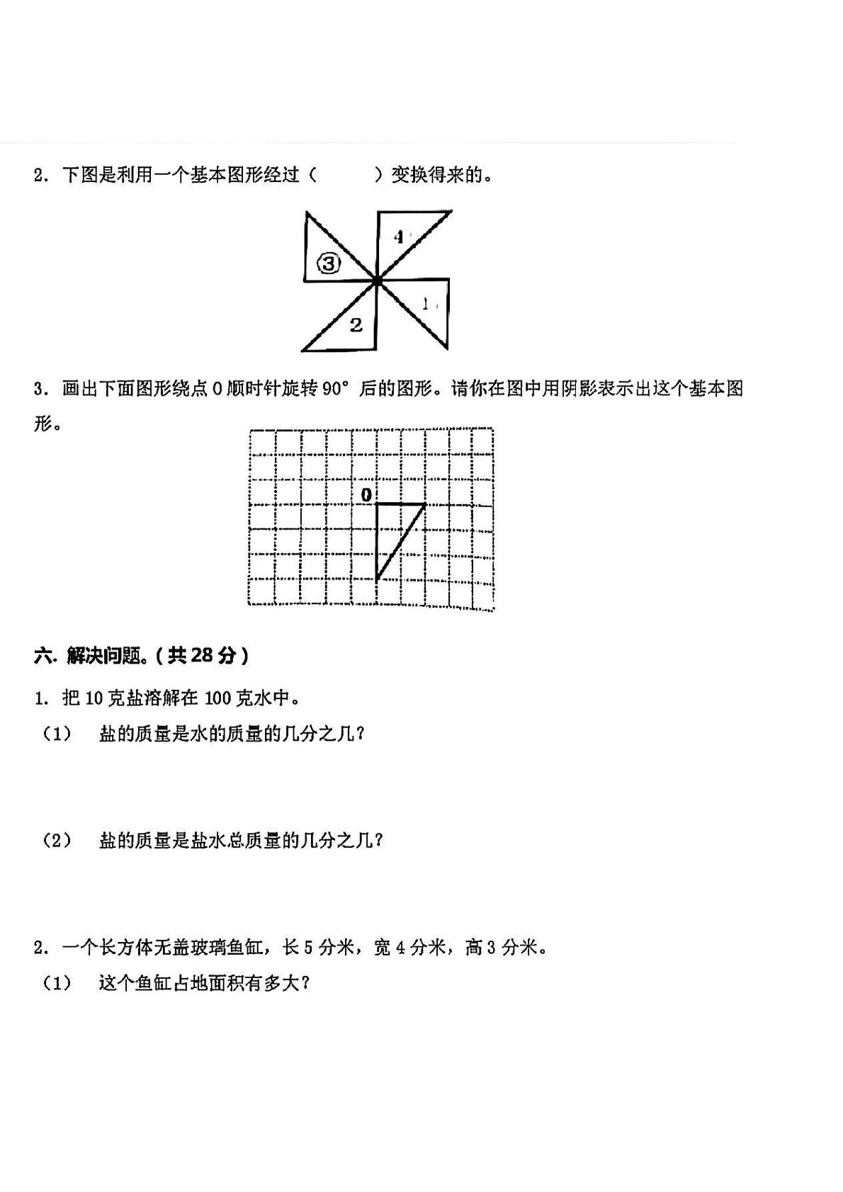 【真题】2019-2020学年第二学期广州市番禺区五年级下学期数学期末试题及答案解析（人教版）