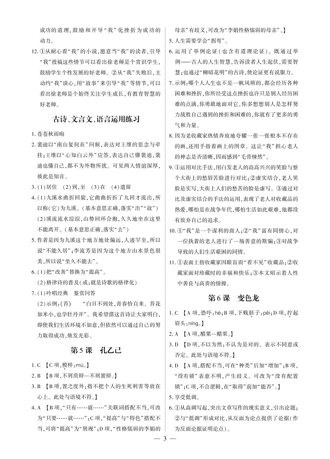 第一单元 第1课 祖国啊，我亲爱的祖国-2020-2021学年九年级下册语文【优课堂给力A+】部编版（五四学制）
